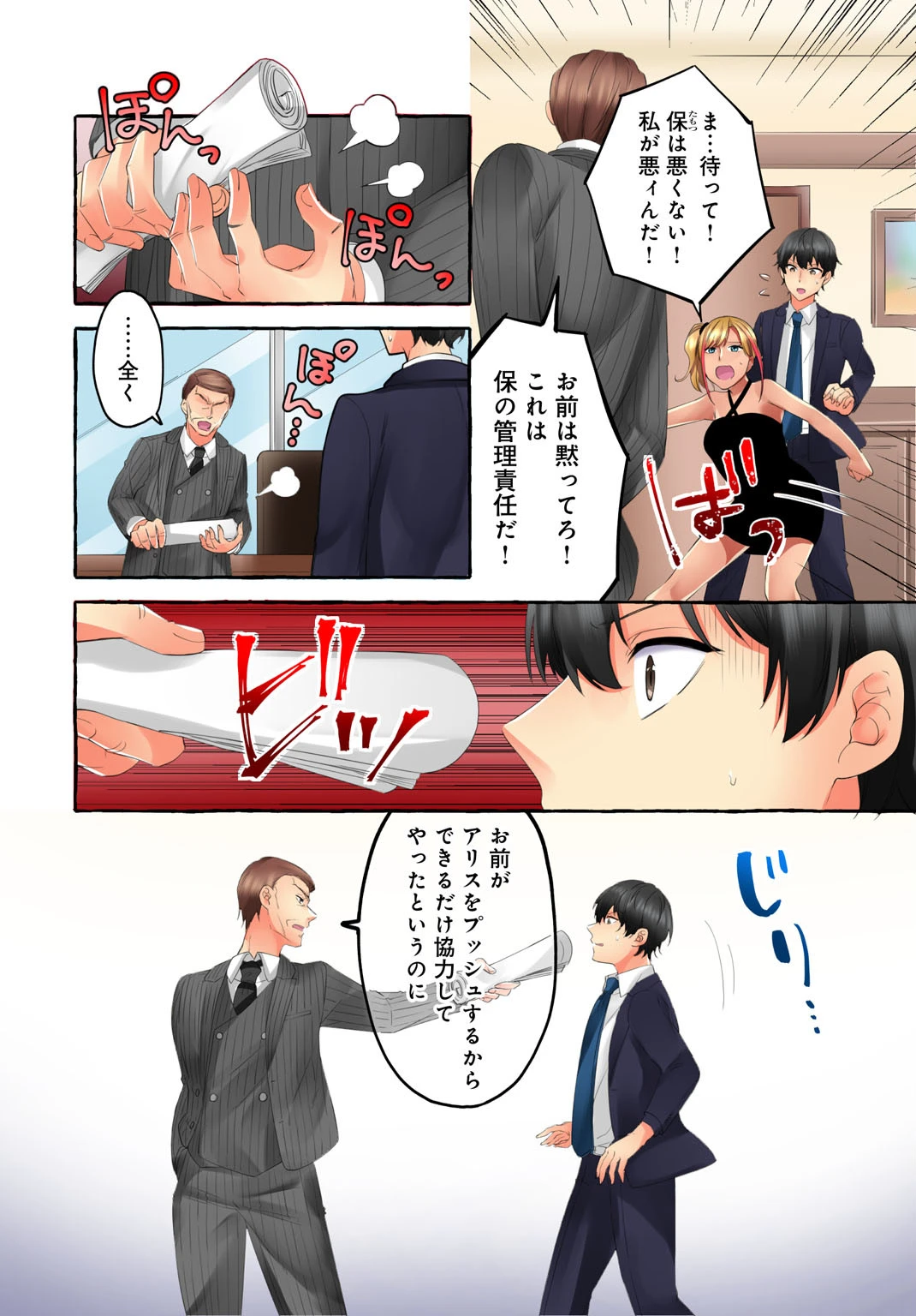 黒ギャルモデルの闇営業〜ハメられたらヤリ返す〜【合冊版】 4ページ