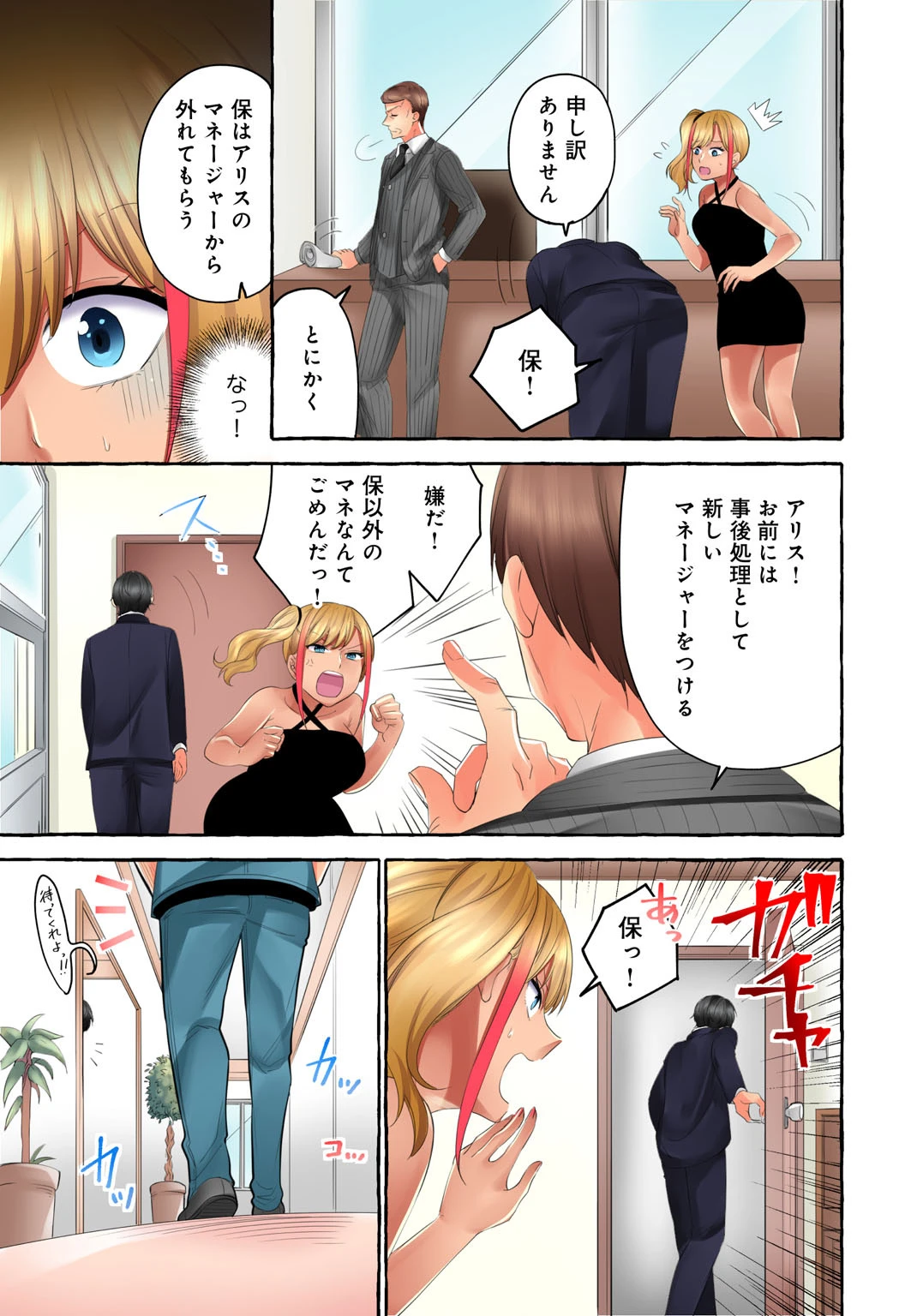 黒ギャルモデルの闇営業〜ハメられたらヤリ返す〜【合冊版】 5ページ