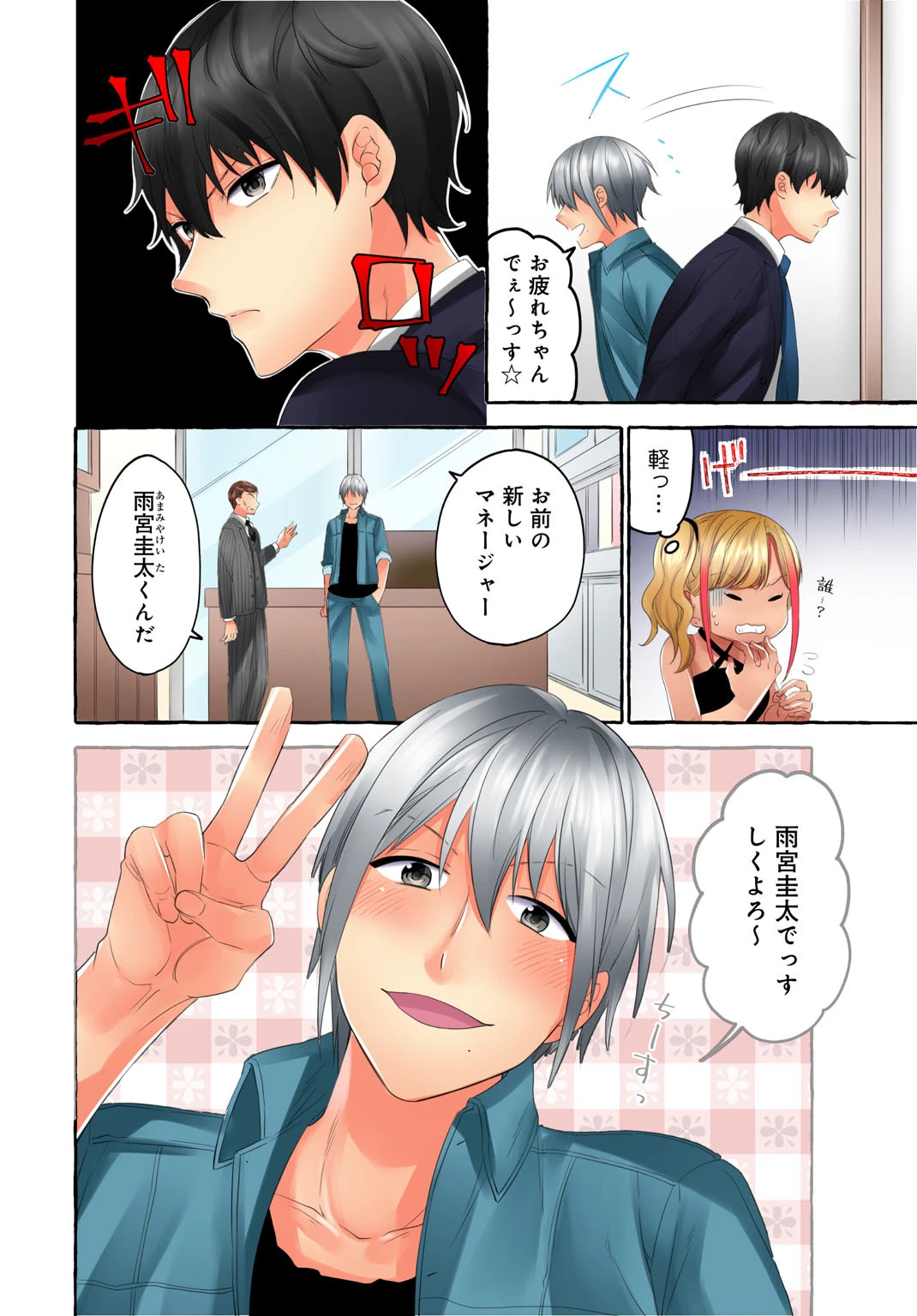 黒ギャルモデルの闇営業〜ハメられたらヤリ返す〜【合冊版】 6ページ