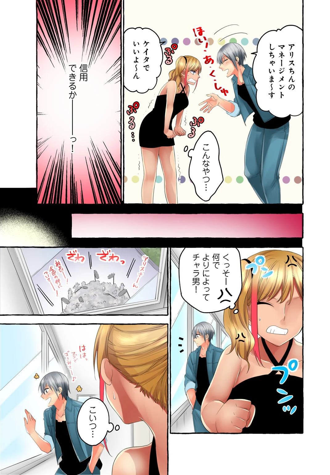 黒ギャルモデルの闇営業〜ハメられたらヤリ返す〜【合冊版】 7ページ