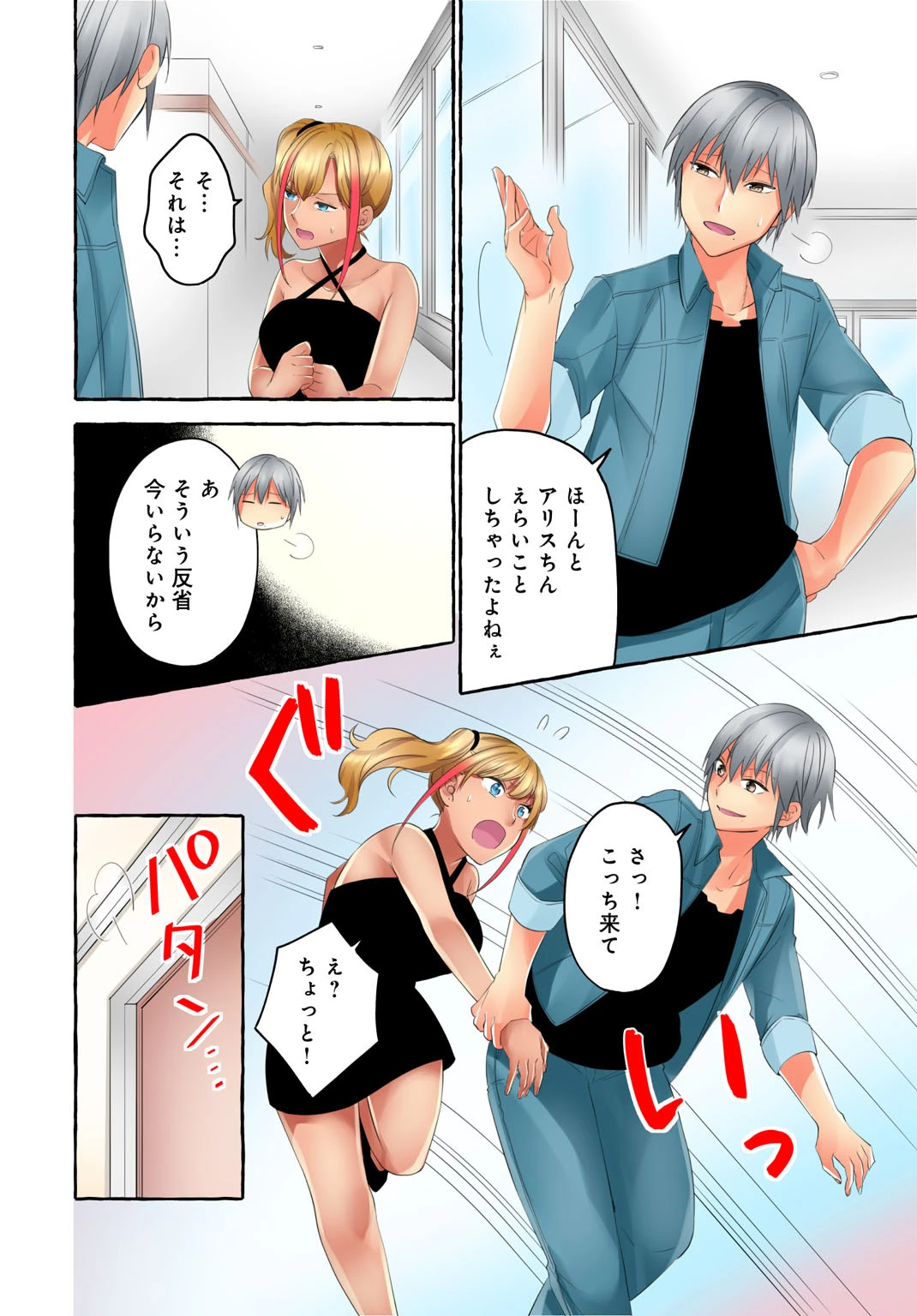 黒ギャルモデルの闇営業〜ハメられたらヤリ返す〜【合冊版】 8ページ