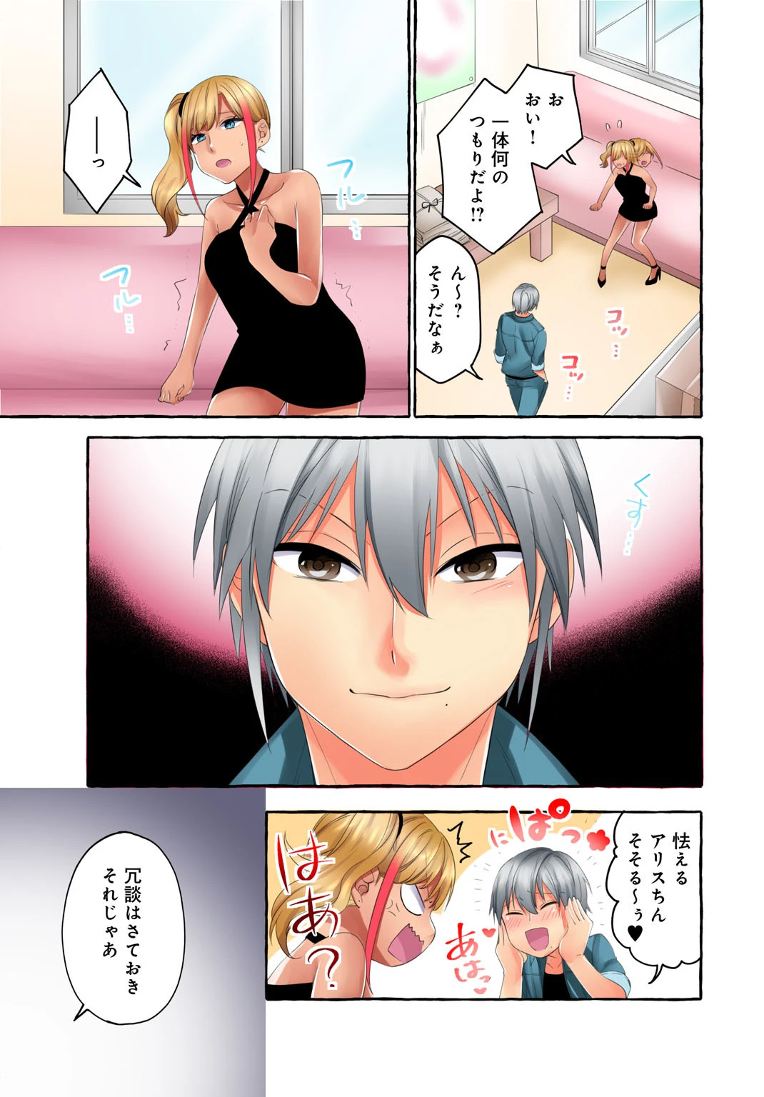 黒ギャルモデルの闇営業〜ハメられたらヤリ返す〜【合冊版】 9ページ