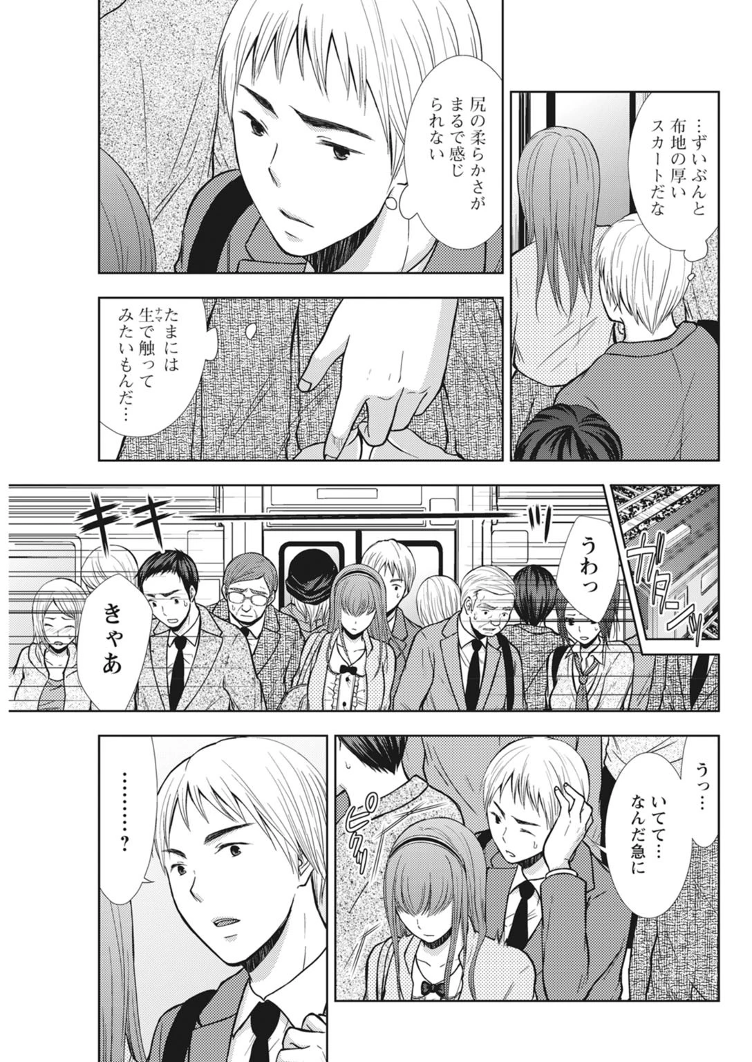 妻の代わりは痴●電車〜浮気男が嵌まる罠〜【増量版】 13ページ