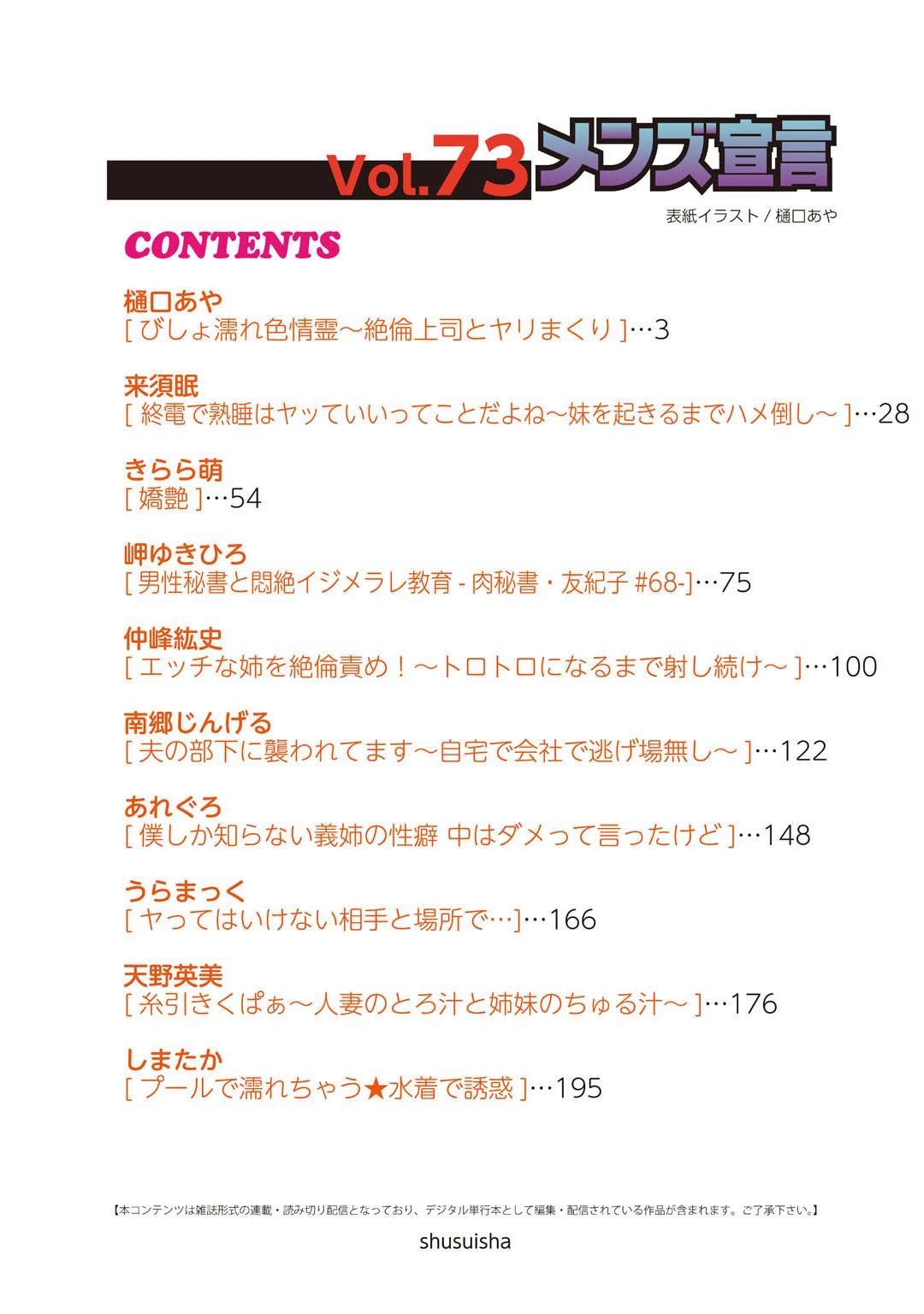 メンズ宣言 Vol.73 2ページ