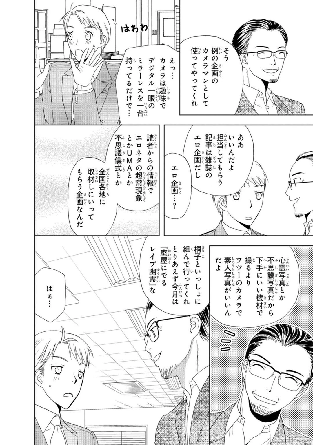 メンズ宣言 Vol.73 6ページ