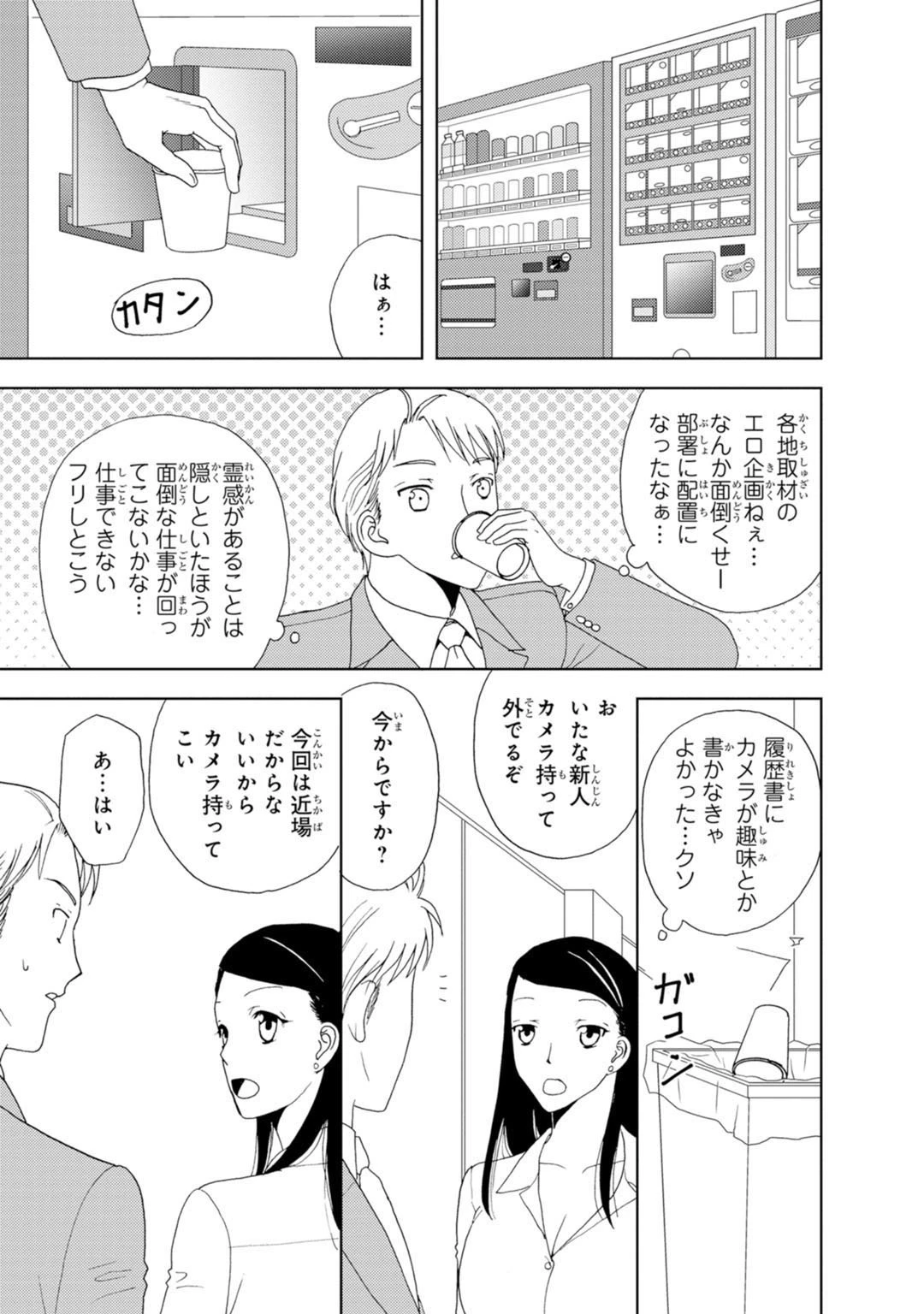 メンズ宣言 Vol.73 7ページ