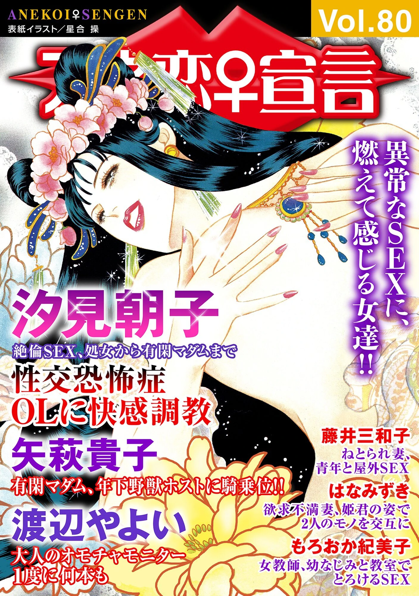 アネ恋♀宣言 Vol.80 エロ漫画 無料