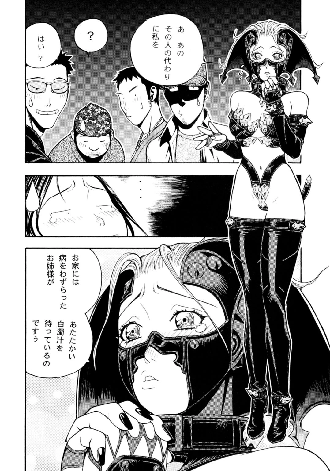サキュバスの淫獄〜放たれた精は魔性の体内を巡る〜 6ページ