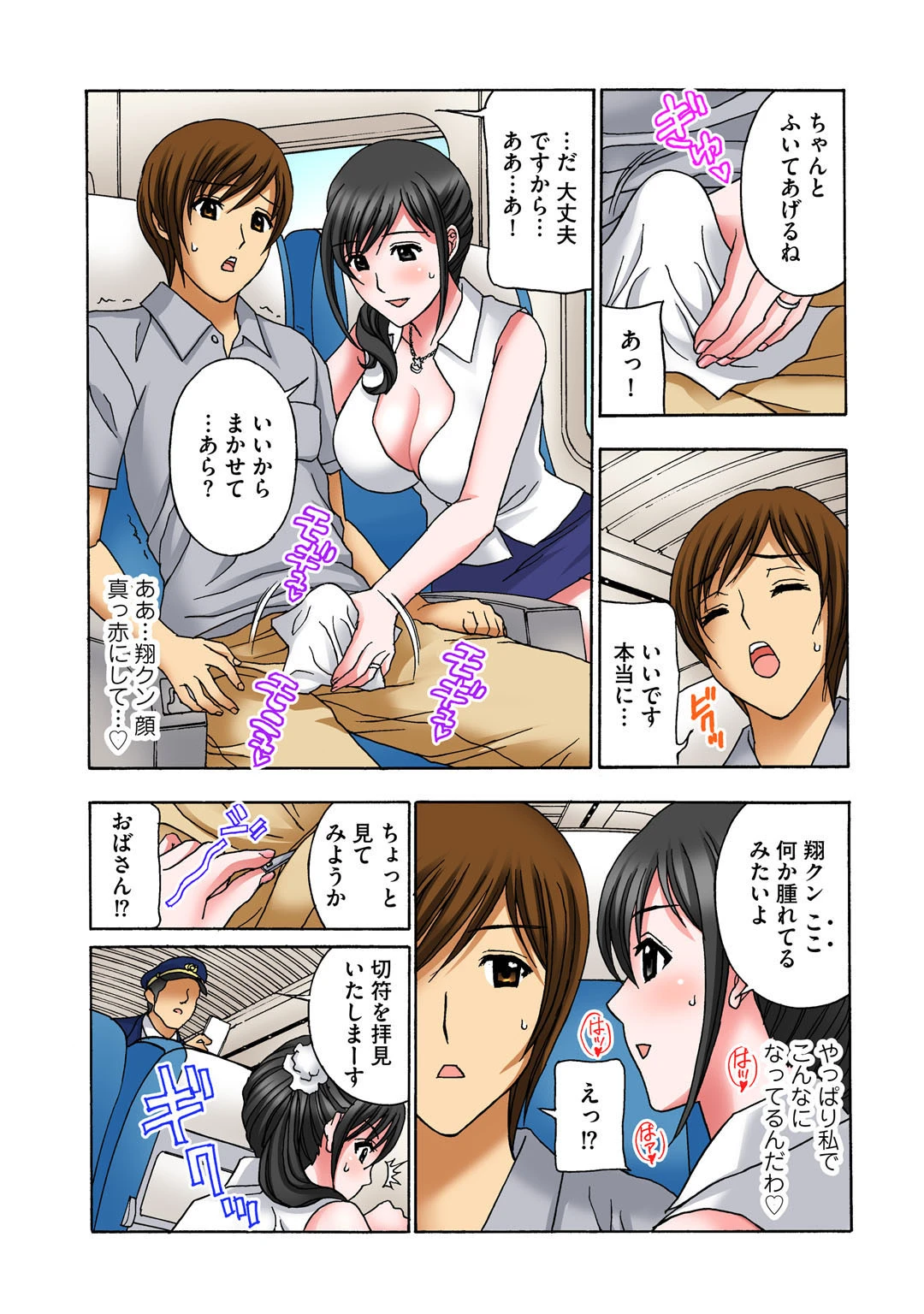 童貞と発情奥さん。一泊(朝まで4発)二日の寝取り旅【豪華版】 12ページ