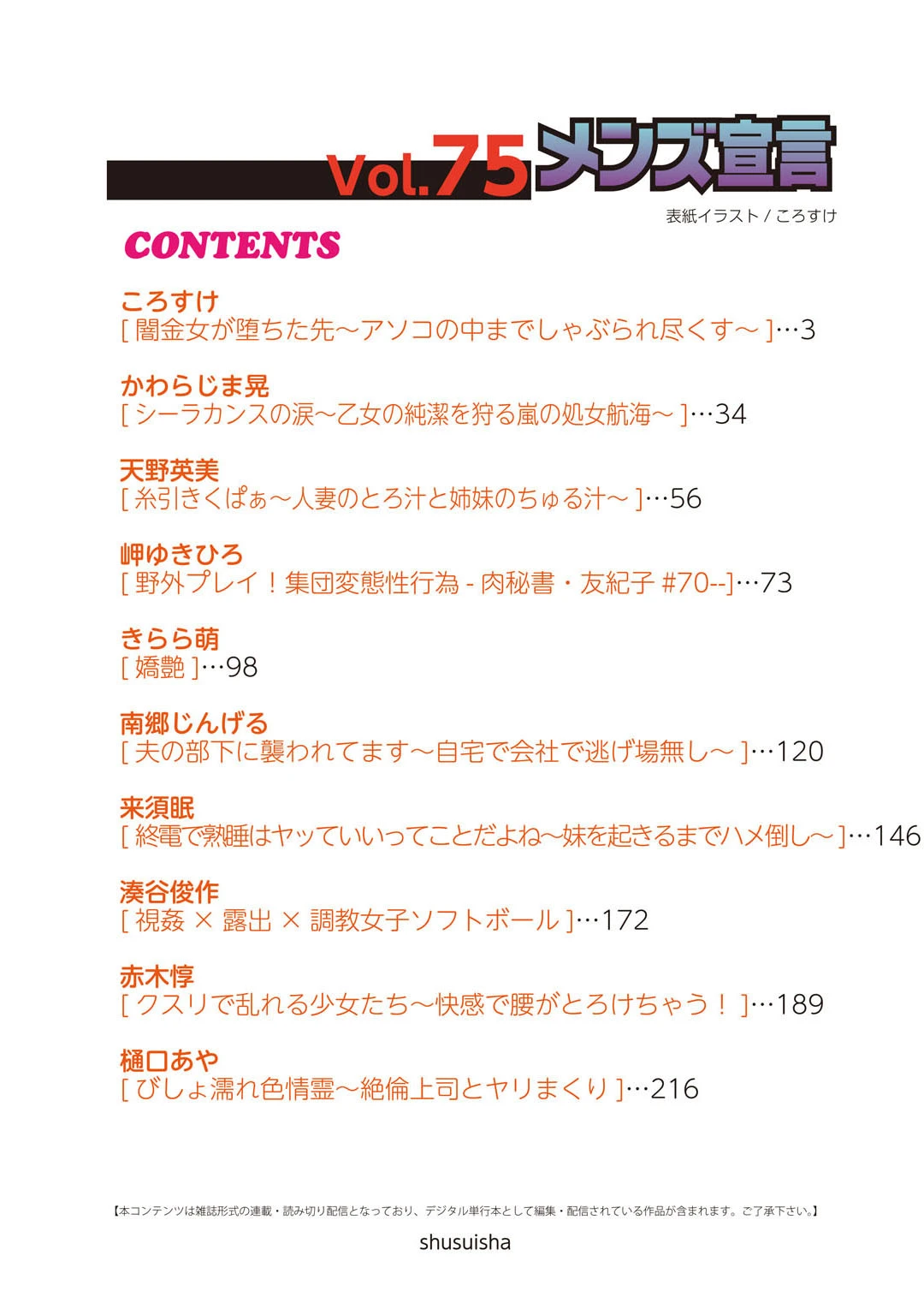 メンズ宣言 Vol.75 2ページ