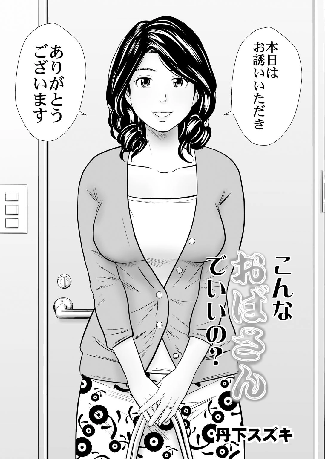 夫の知らないナカイキ妻〜バイト先でも自宅でも突かれ続けて〜（単話） 4ページ