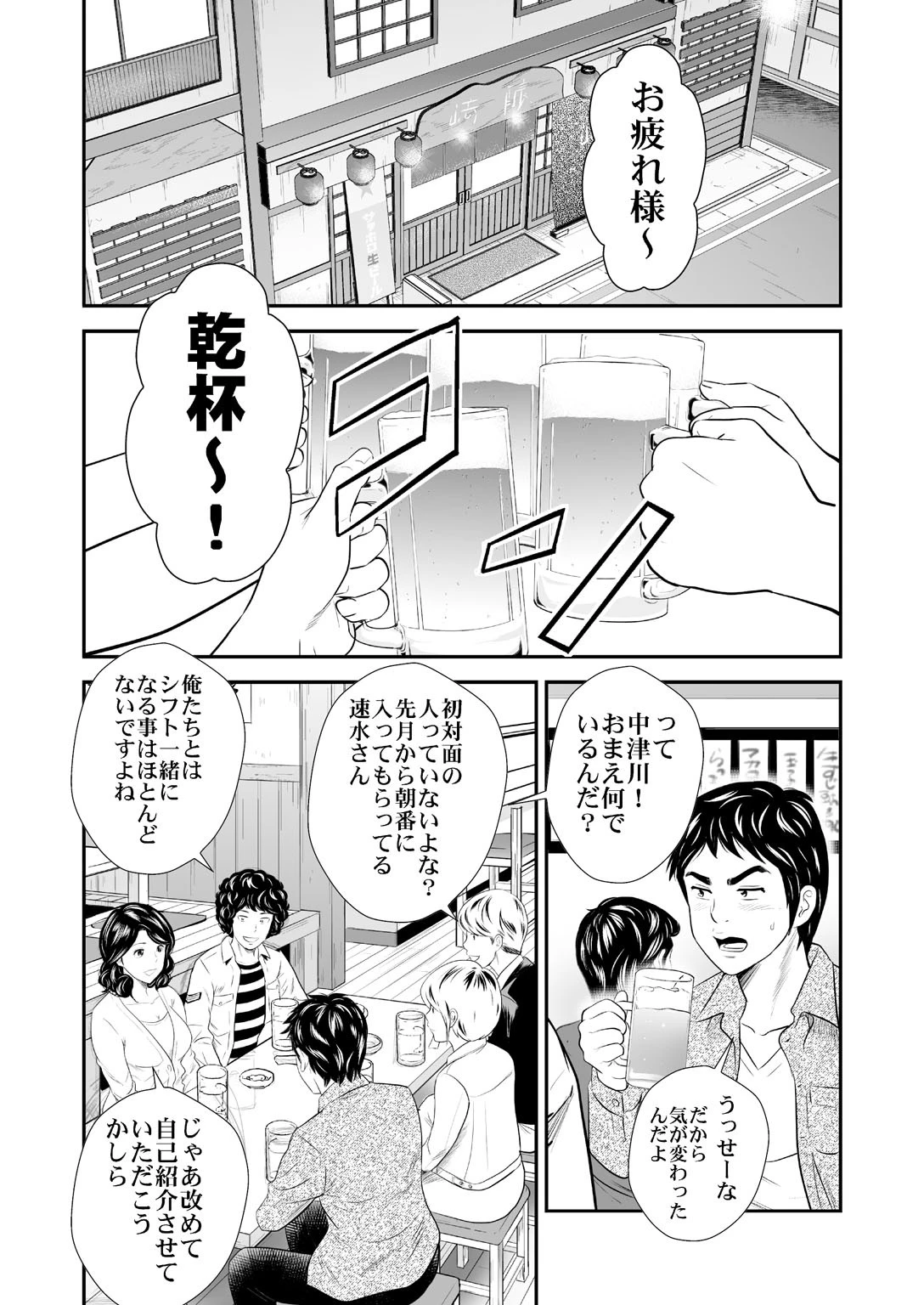 夫の知らないナカイキ妻〜バイト先でも自宅でも突かれ続けて〜（単話） 5ページ