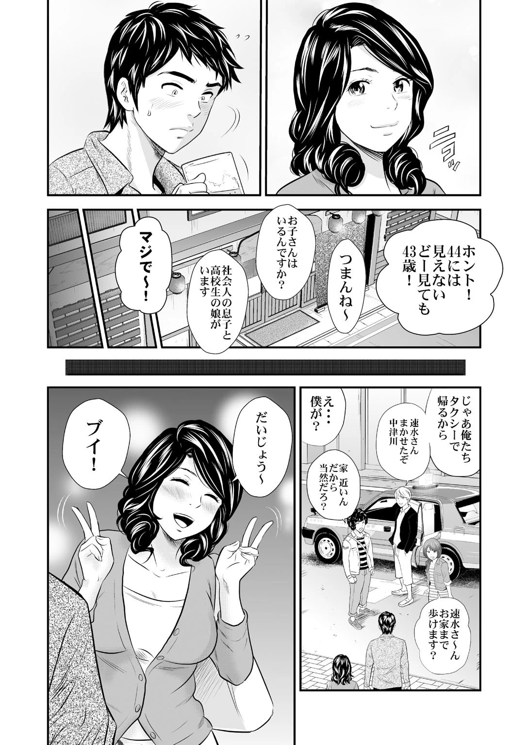 夫の知らないナカイキ妻〜バイト先でも自宅でも突かれ続けて〜（単話） 7ページ