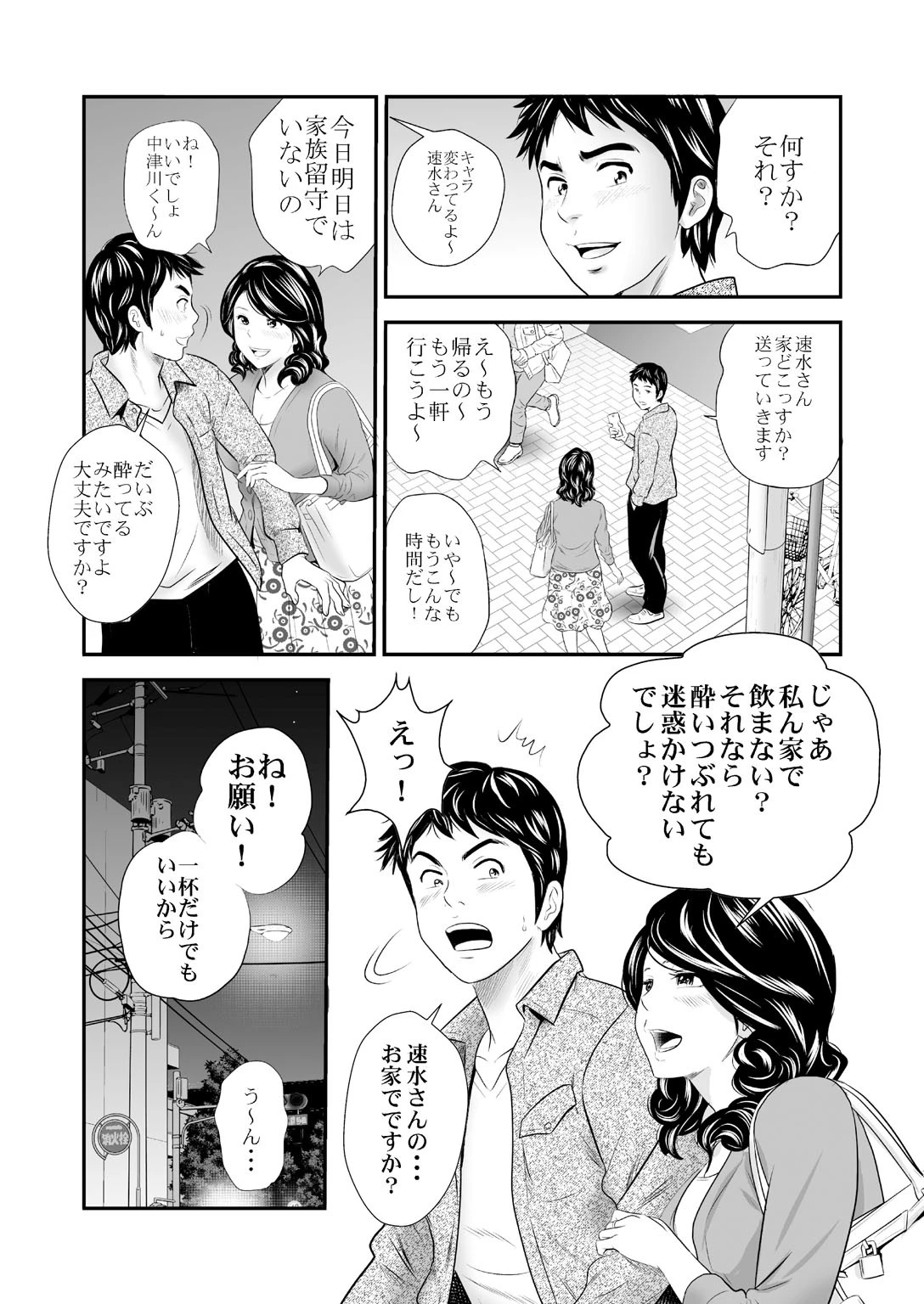 夫の知らないナカイキ妻〜バイト先でも自宅でも突かれ続けて〜（単話） 8ページ