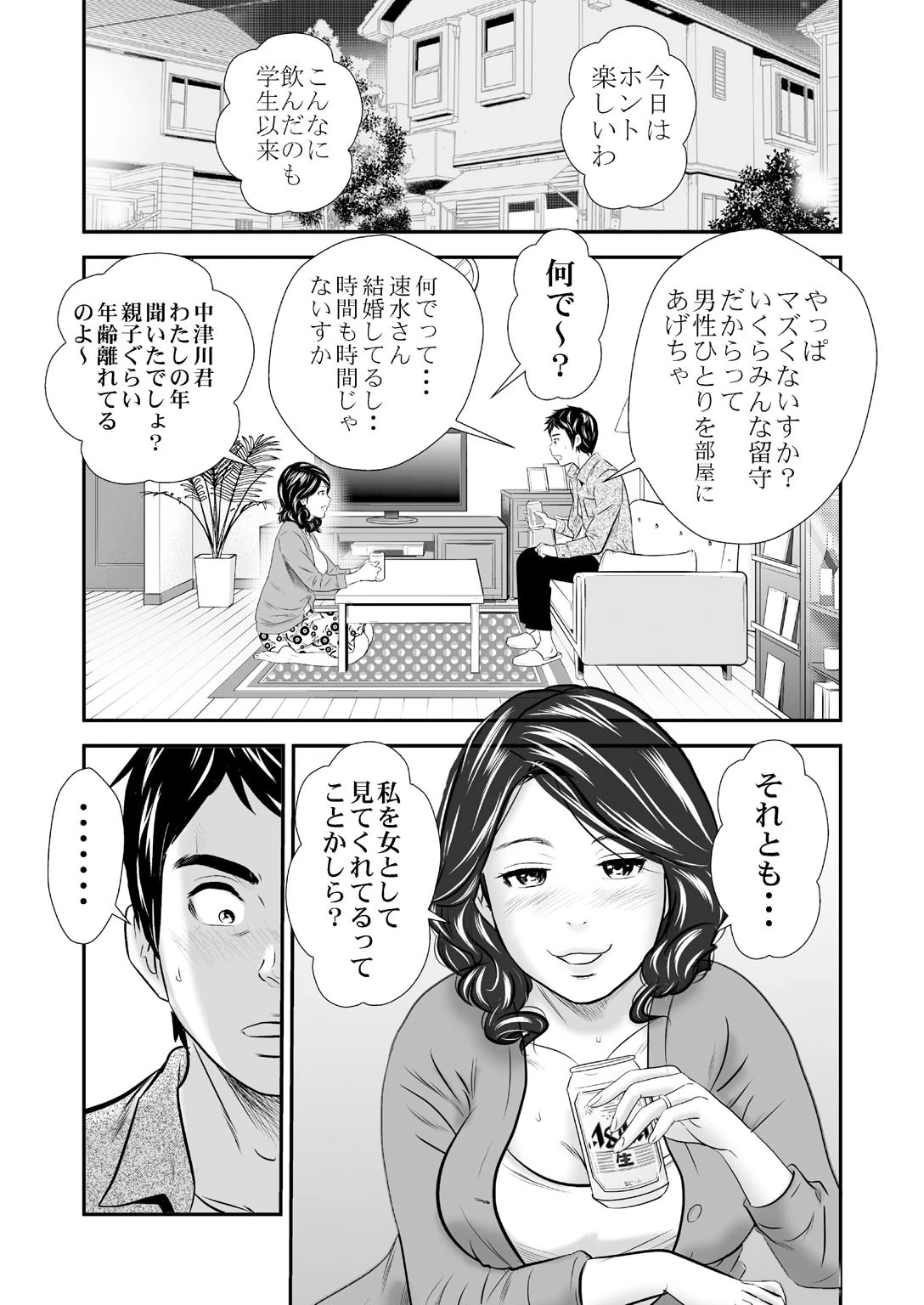 夫の知らないナカイキ妻〜バイト先でも自宅でも突かれ続けて〜（単話） 9ページ