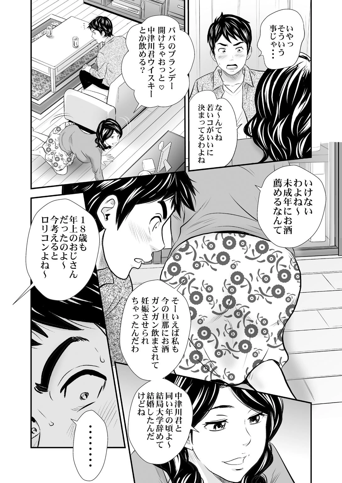 夫の知らないナカイキ妻〜バイト先でも自宅でも突かれ続けて〜（単話） 10ページ