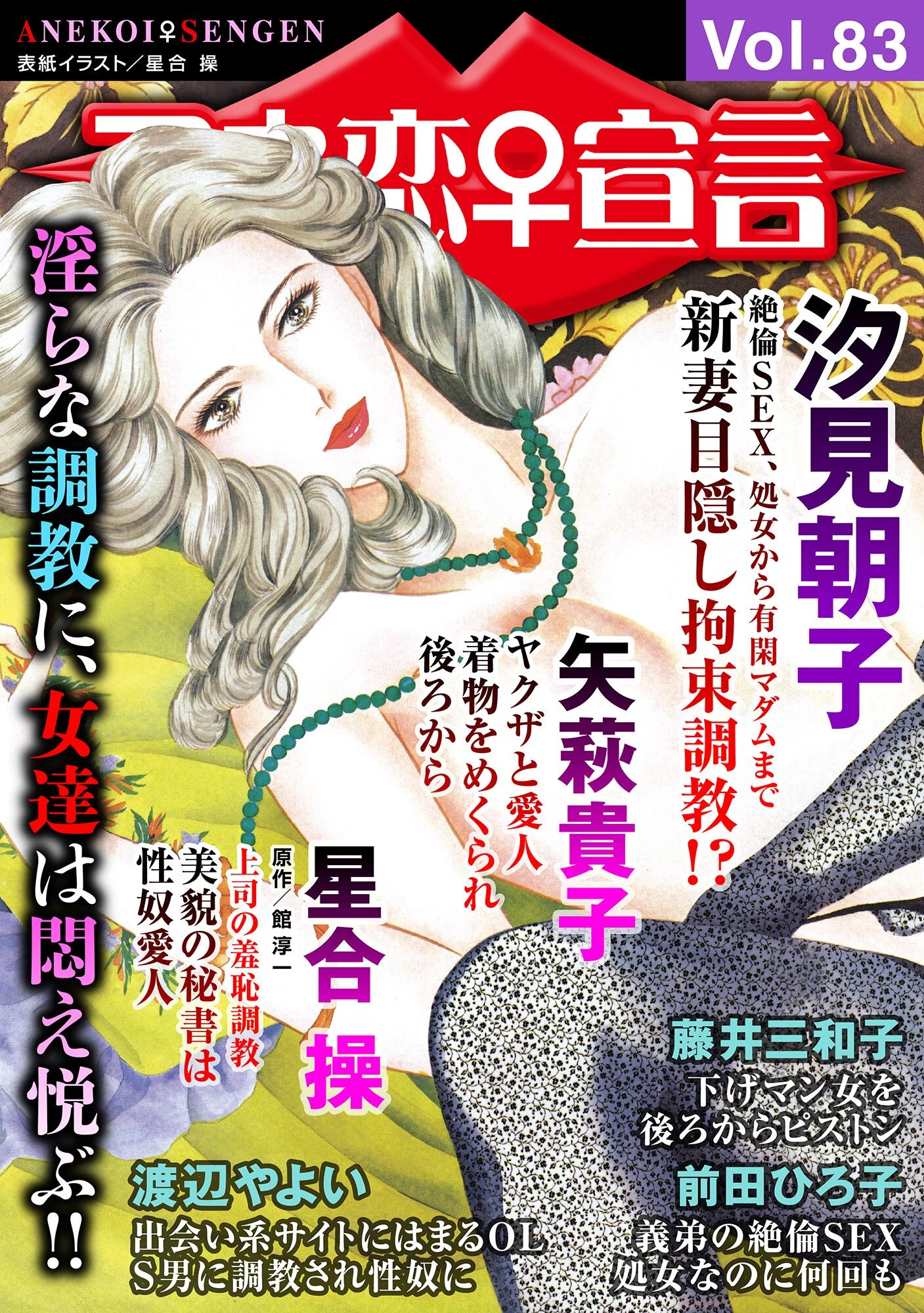 アネ恋♀宣言 Vol.83 エロ漫画 無料