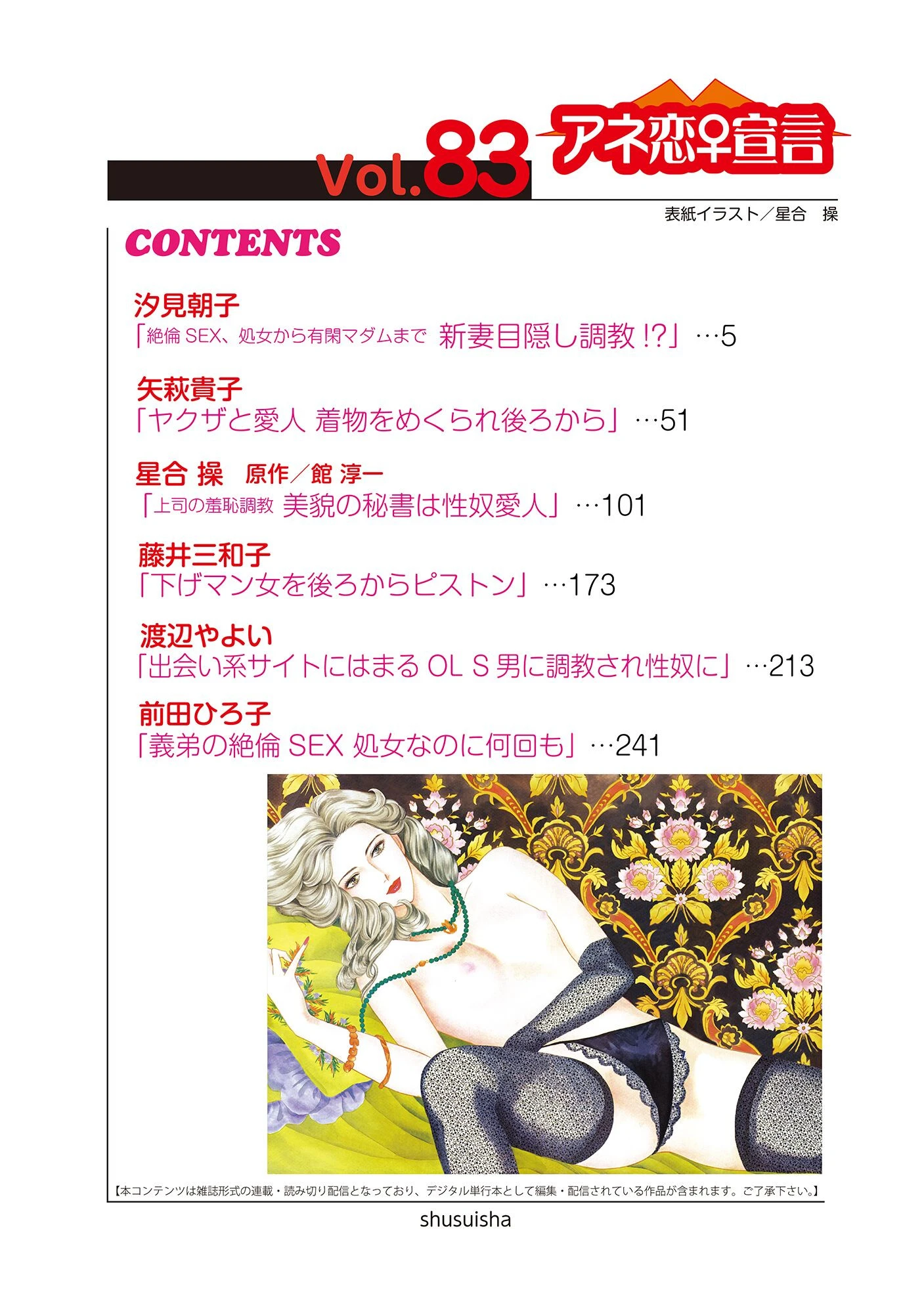 アネ恋♀宣言 Vol.83 4ページ