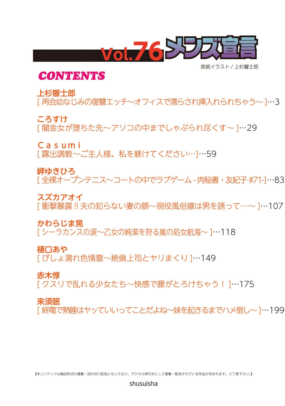 メンズ宣言 Vol.76 2ページ