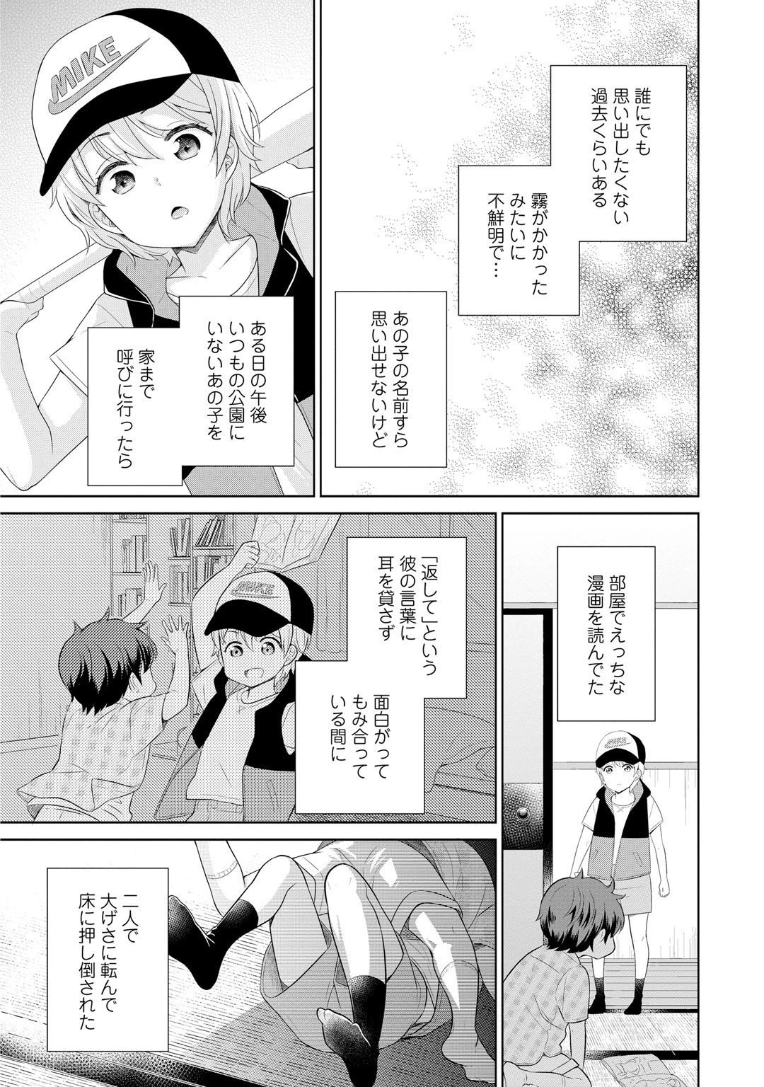メンズ宣言 Vol.76 5ページ