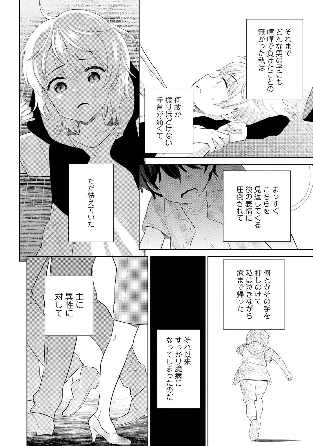 メンズ宣言 Vol.76 6ページ