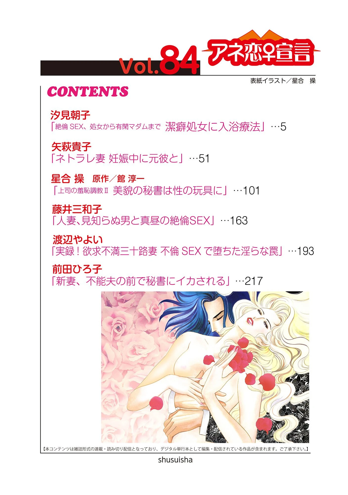 アネ恋♀宣言 Vol.84 4ページ