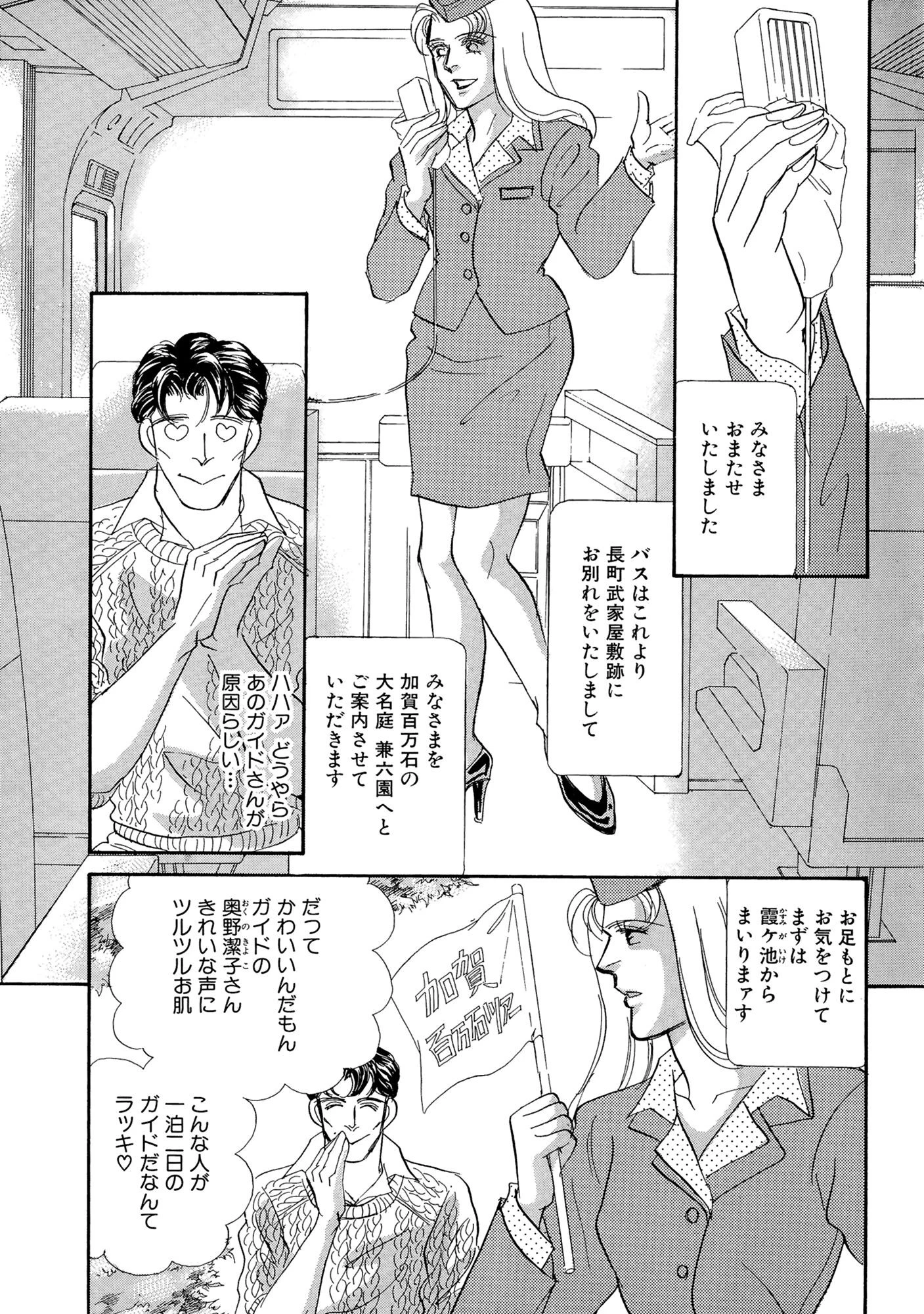 アネ恋♀宣言 Vol.84 9ページ