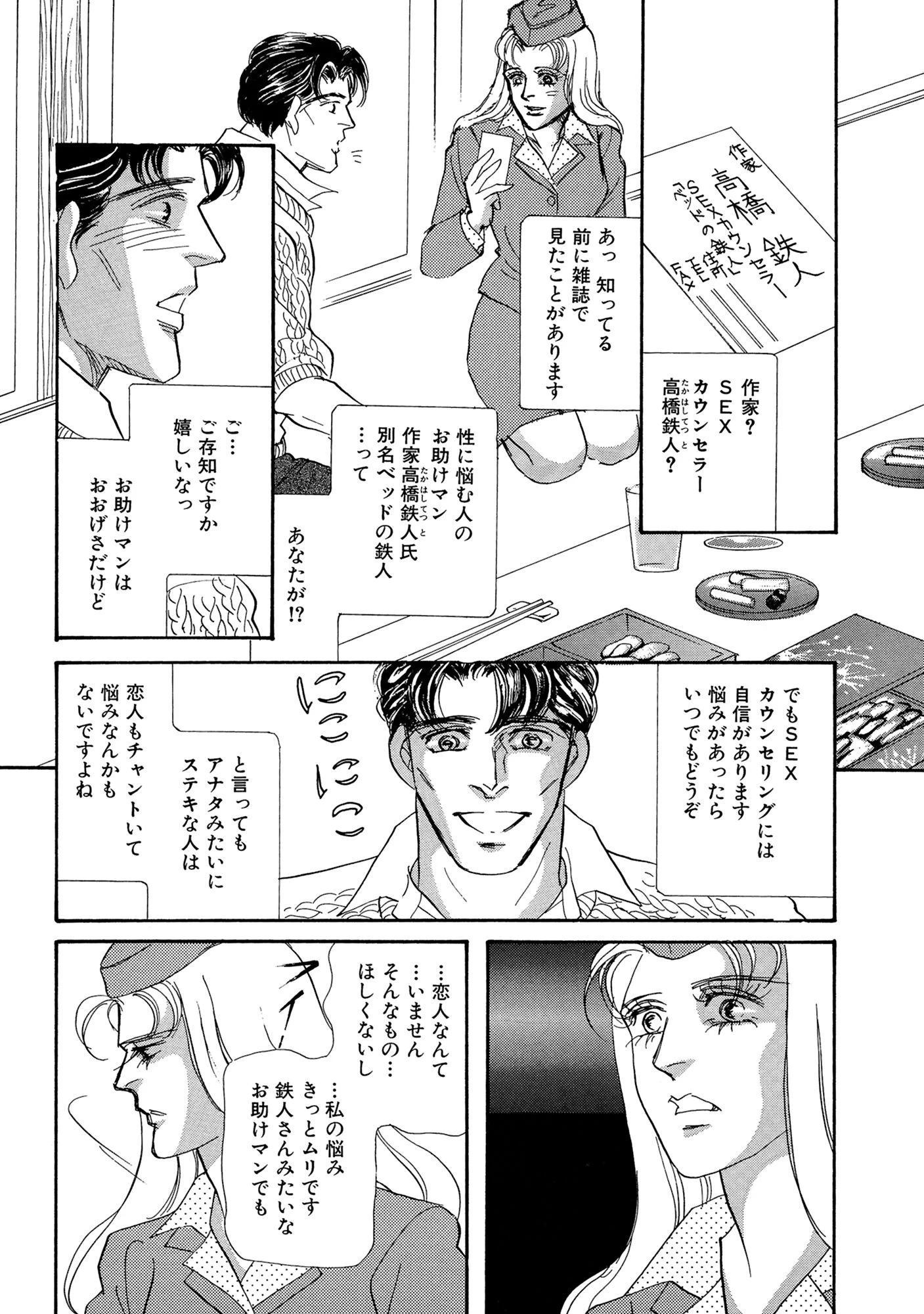 アネ恋♀宣言 Vol.84 14ページ