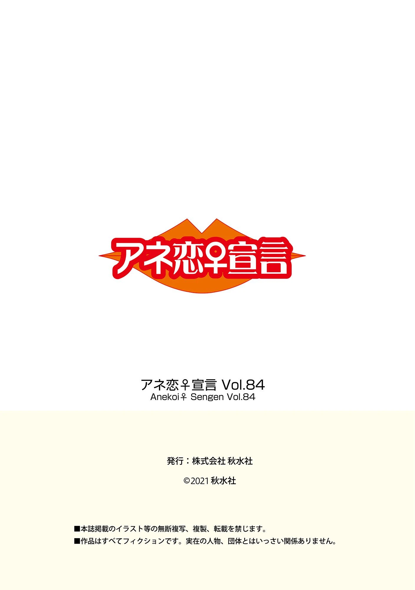 アネ恋♀宣言 Vol.84 15ページ