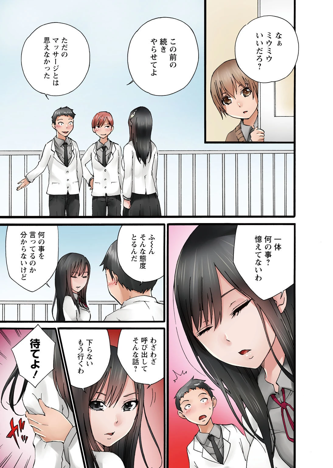 Mから始めるペット生活〜ご主人様はクラスのアイドル〜【R18版】（単話） 5ページ