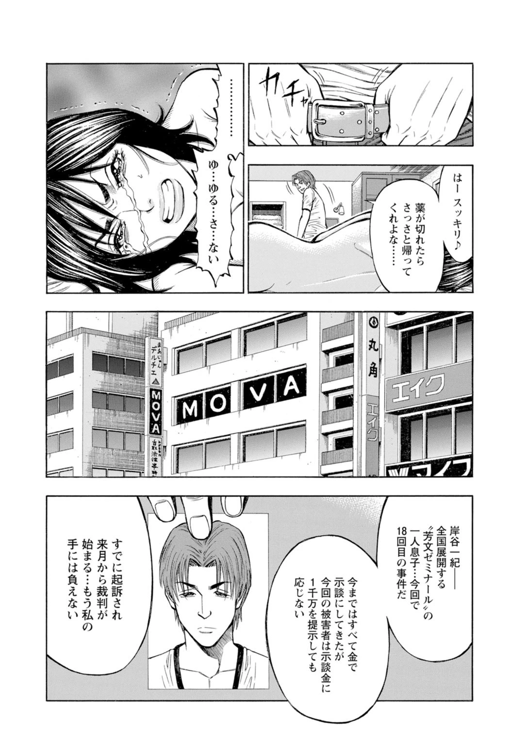 ムリヤリ和姦で懲役0年-女弁護士セックス調査-【増量版】 8ページ