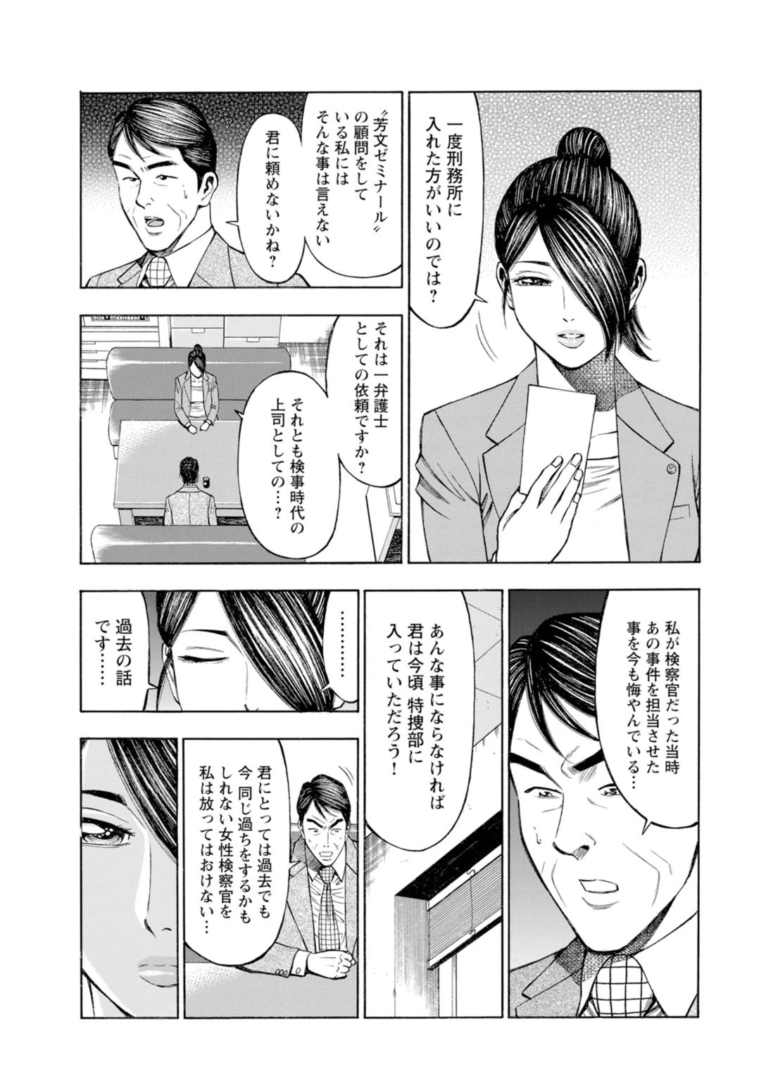 ムリヤリ和姦で懲役0年-女弁護士セックス調査-【増量版】 9ページ