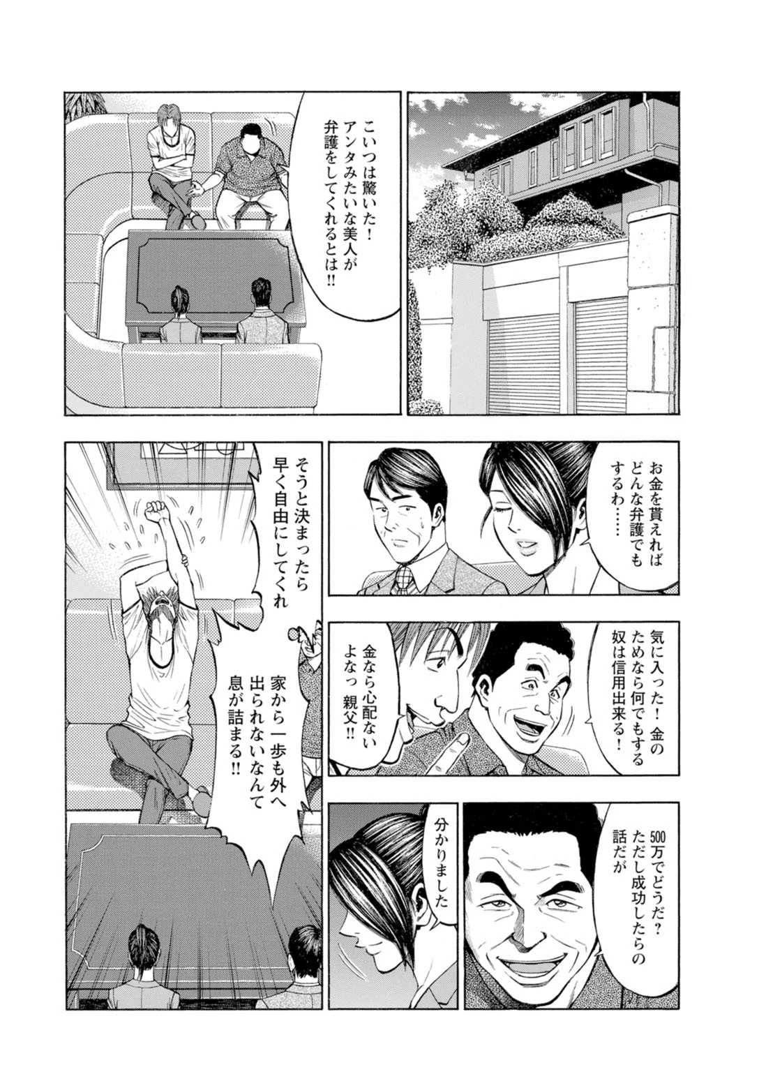 ムリヤリ和姦で懲役0年-女弁護士セックス調査-【増量版】 10ページ