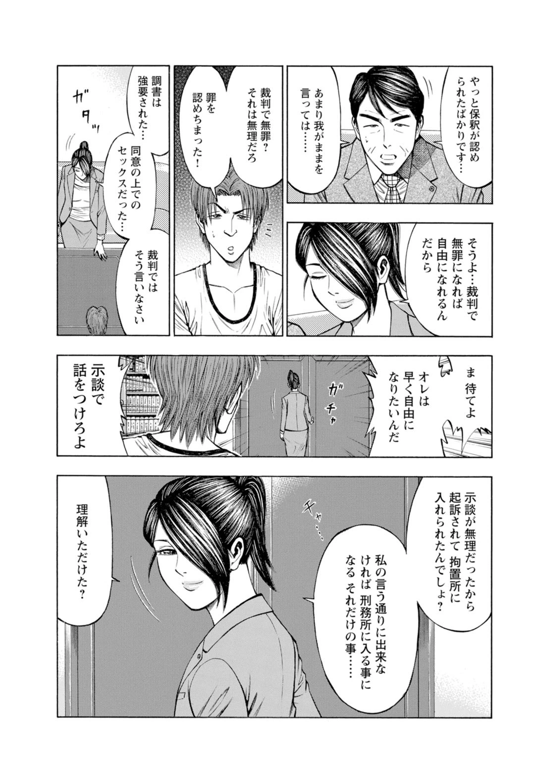 ムリヤリ和姦で懲役0年-女弁護士セックス調査-【増量版】 11ページ