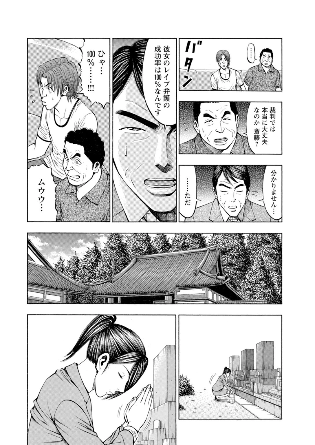 ムリヤリ和姦で懲役0年-女弁護士セックス調査-【増量版】 12ページ