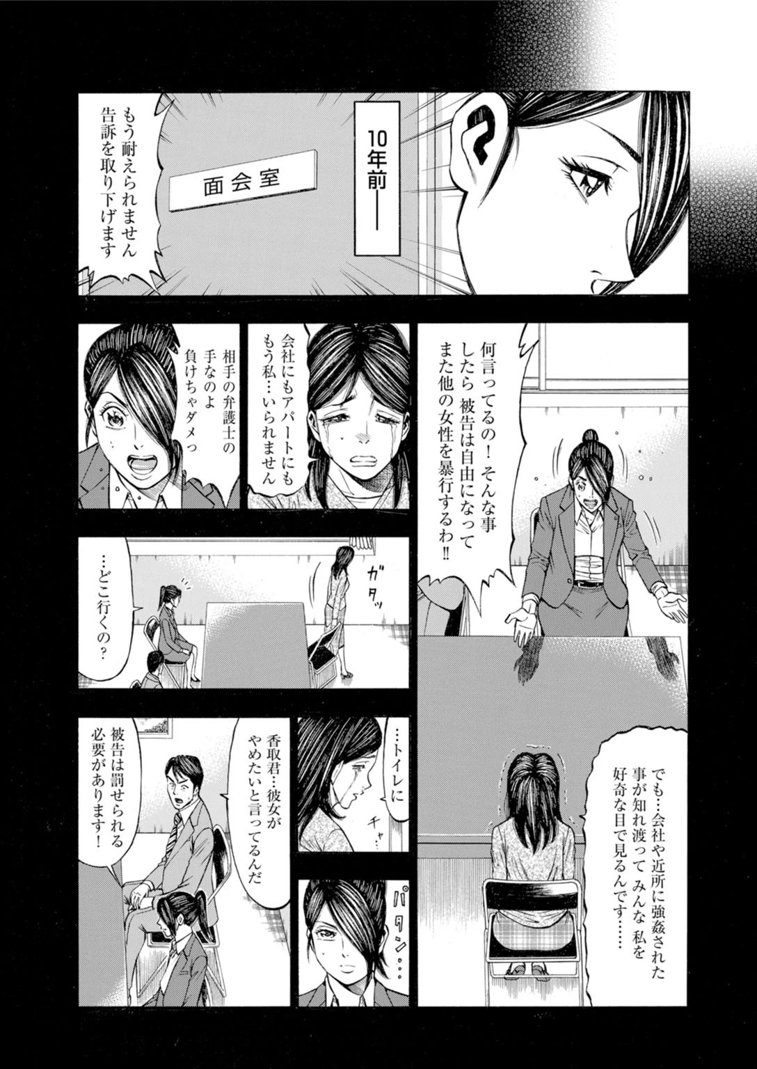 ムリヤリ和姦で懲役0年-女弁護士セックス調査-【増量版】 13ページ