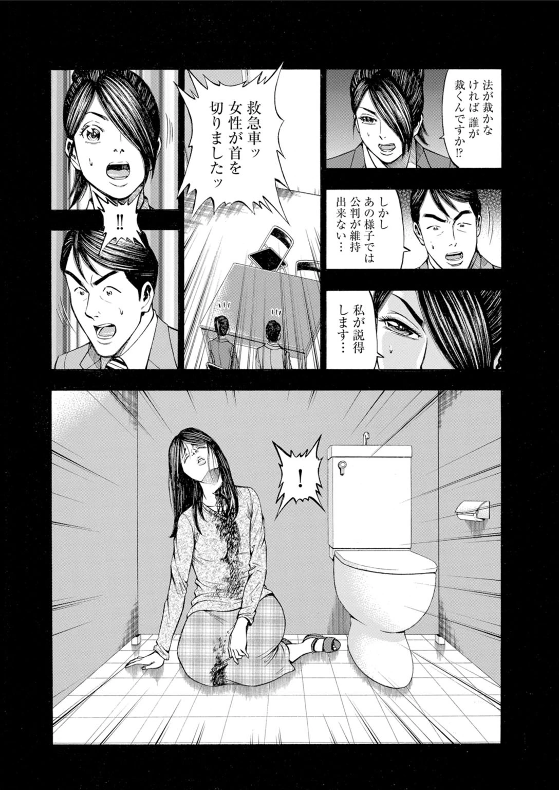 ムリヤリ和姦で懲役0年-女弁護士セックス調査-【増量版】 14ページ