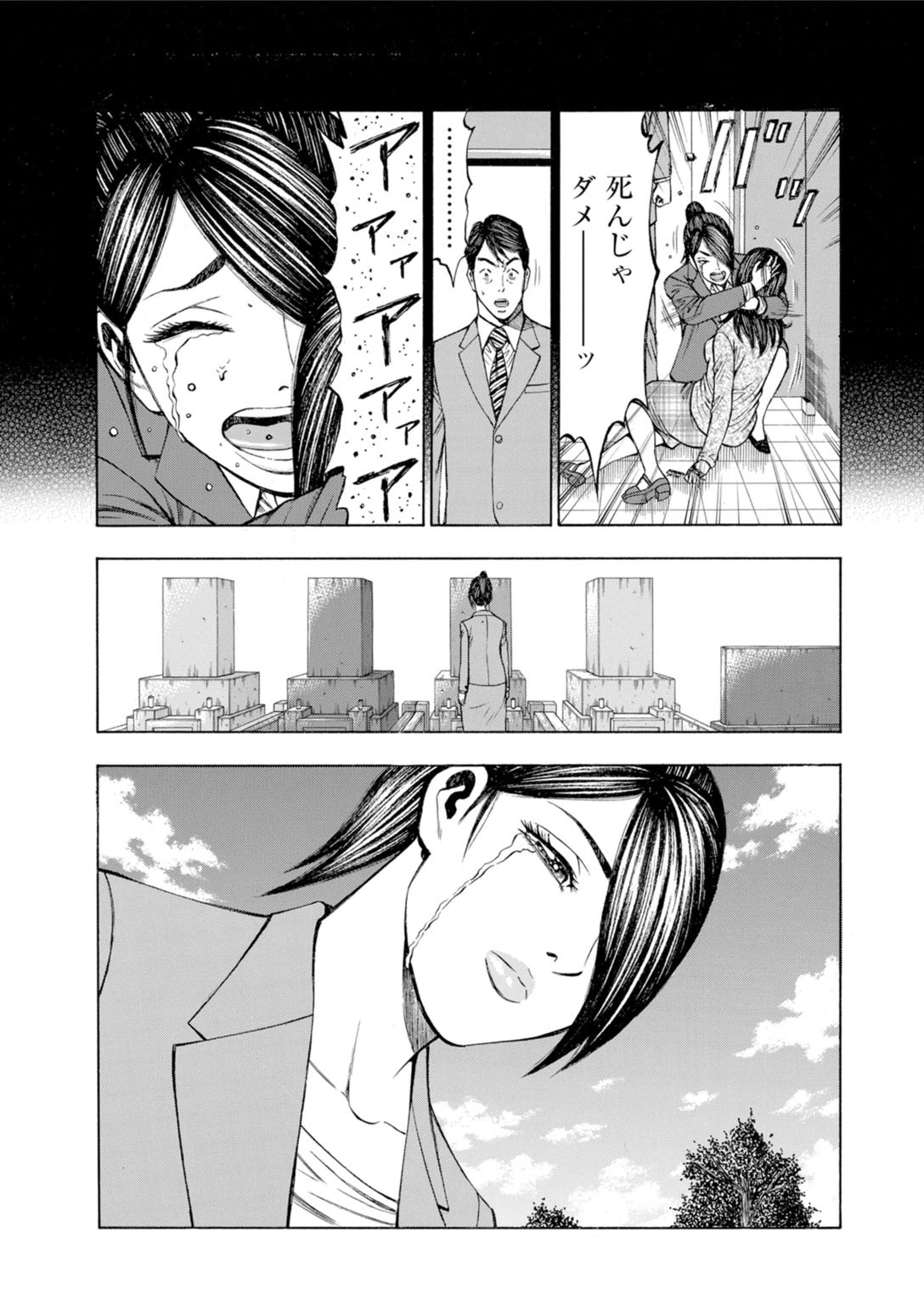 ムリヤリ和姦で懲役0年-女弁護士セックス調査-【増量版】 15ページ