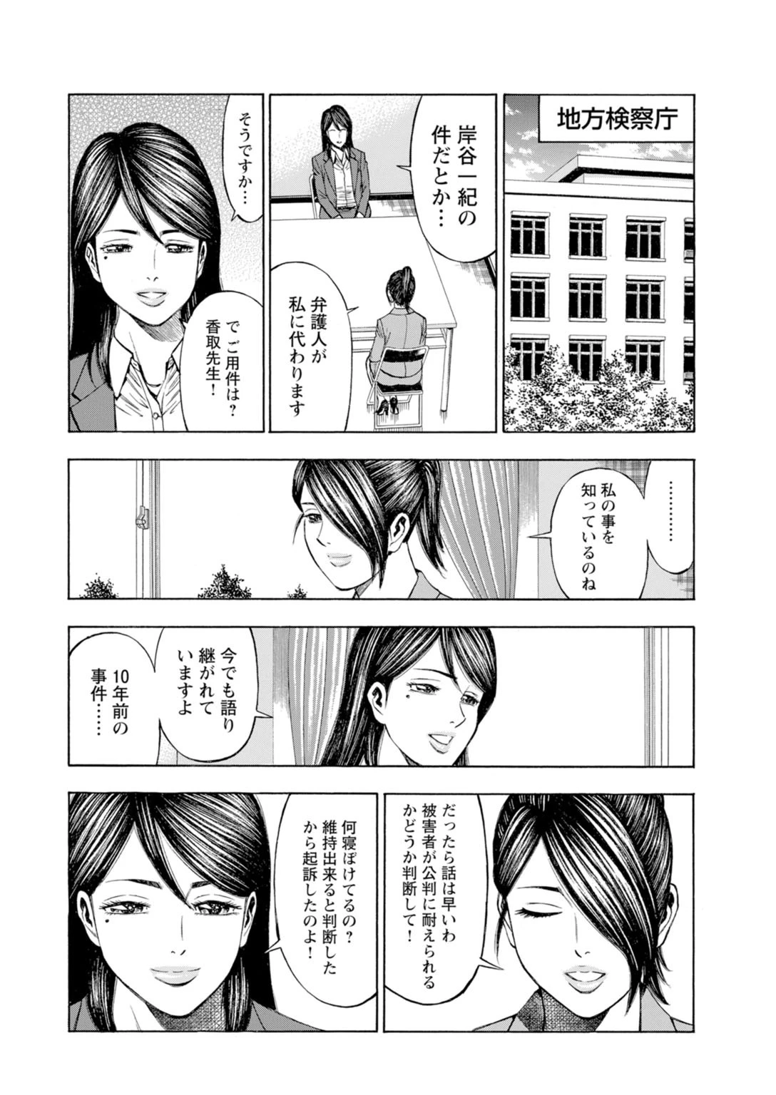 ムリヤリ和姦で懲役0年-女弁護士セックス調査-【増量版】 16ページ