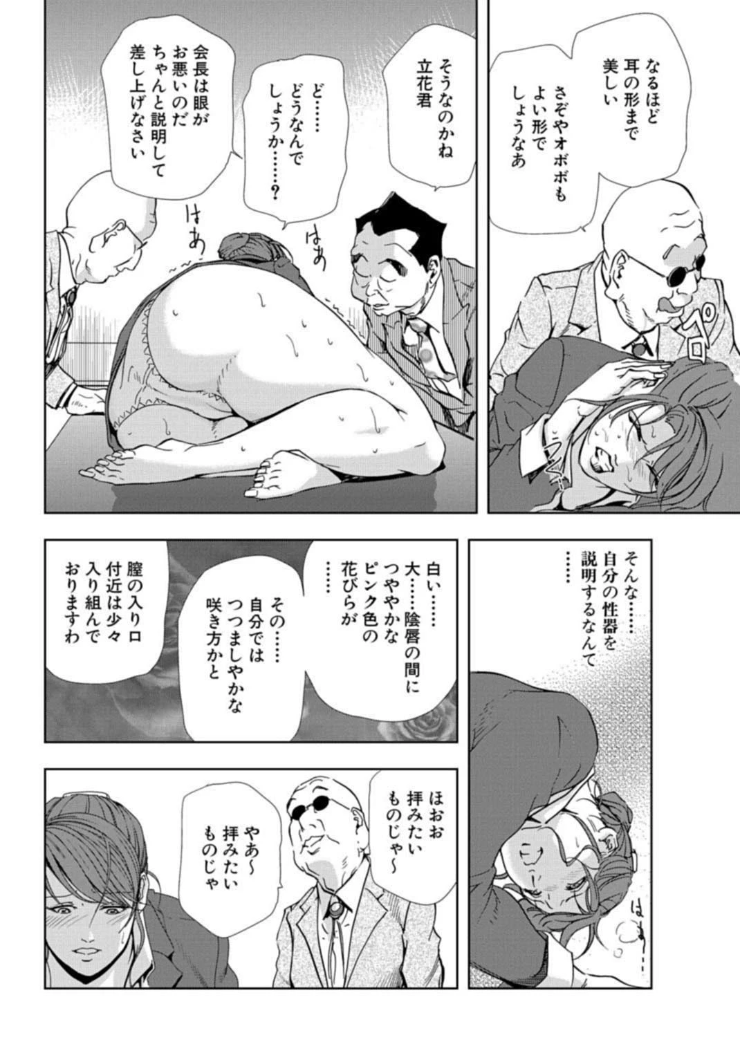 肉秘書・友紀子【スペシャルセレクション】［絶倫爺の快楽介護］編 14ページ