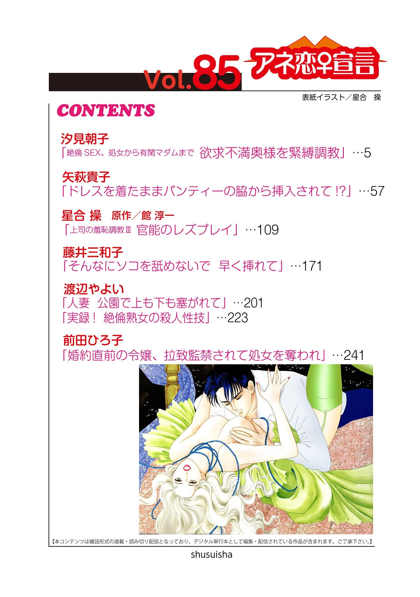 アネ恋♀宣言 Vol.85 4ページ