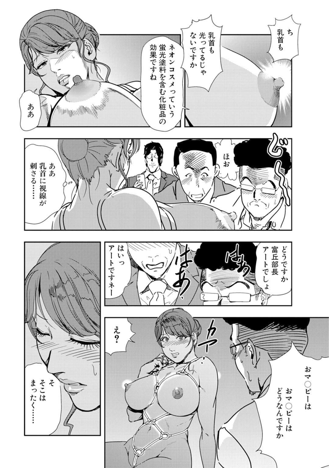 メンズ宣言 Vol.78 12ページ