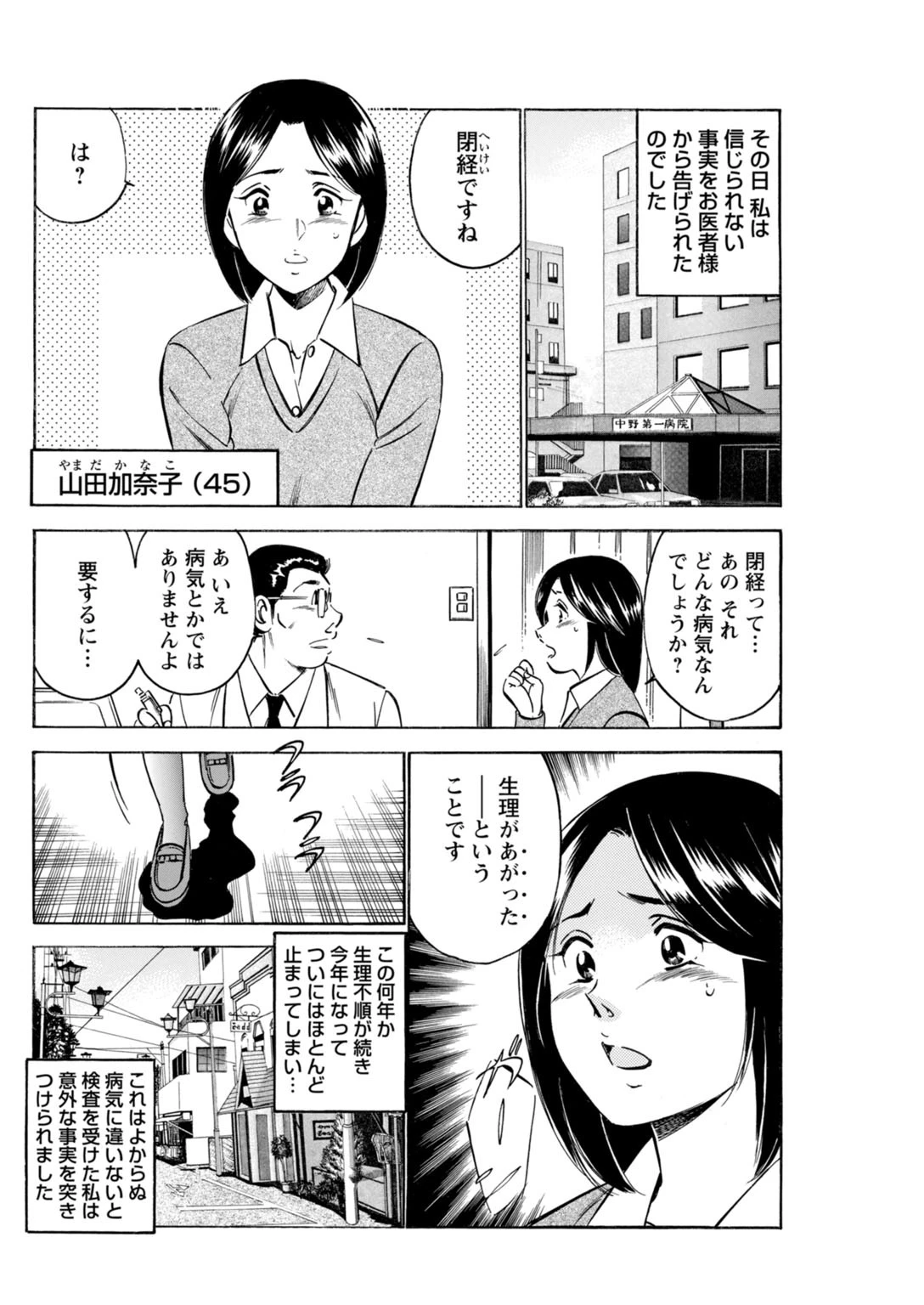 終わらない過ち〜肌を重ねるヒミツの快感〜(単話) 4ページ