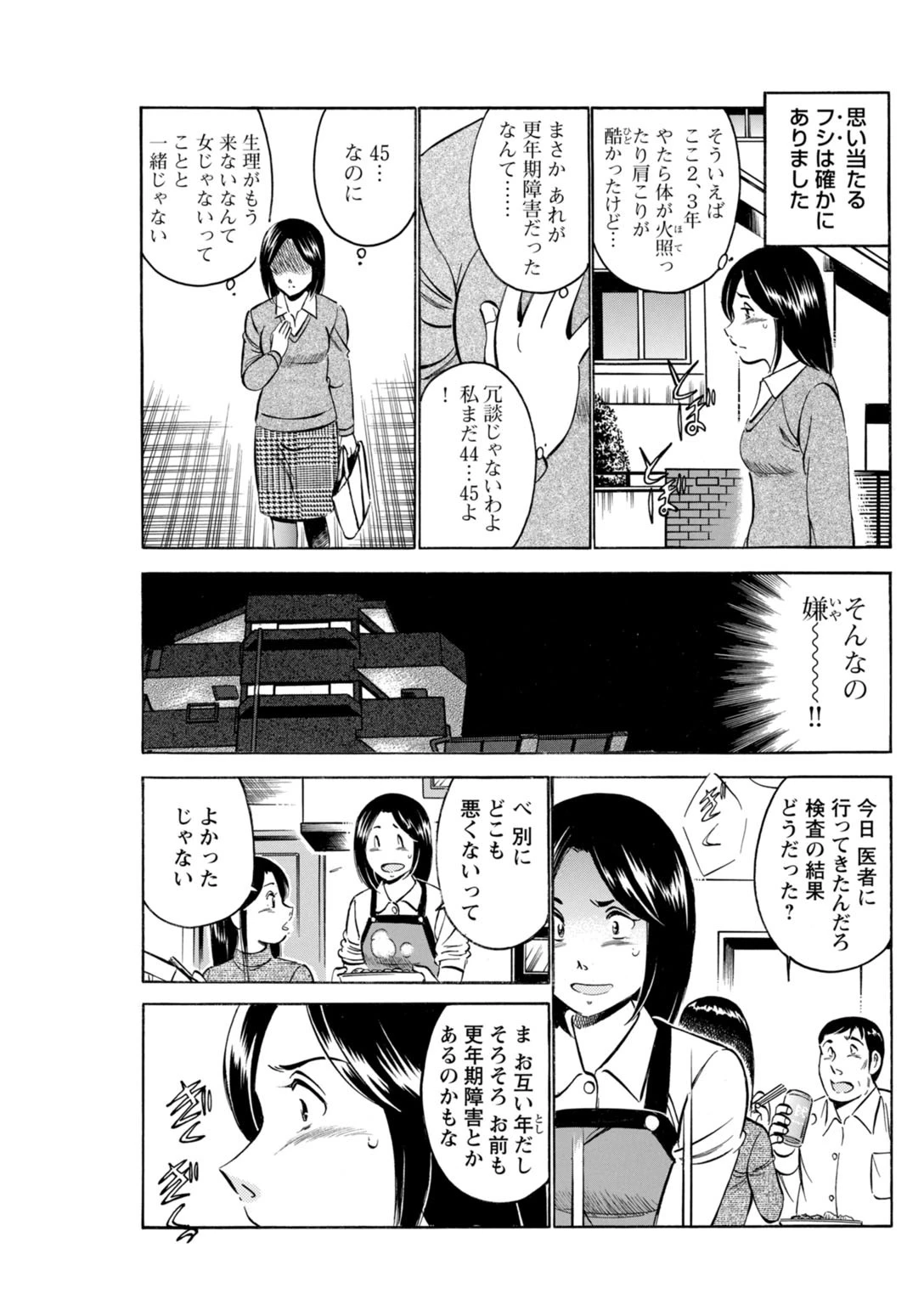 終わらない過ち〜肌を重ねるヒミツの快感〜(単話) 5ページ