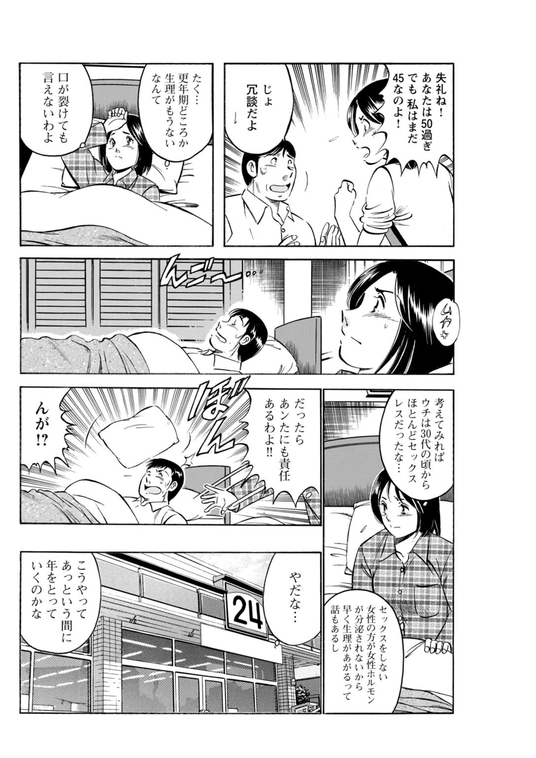 終わらない過ち〜肌を重ねるヒミツの快感〜(単話) 6ページ