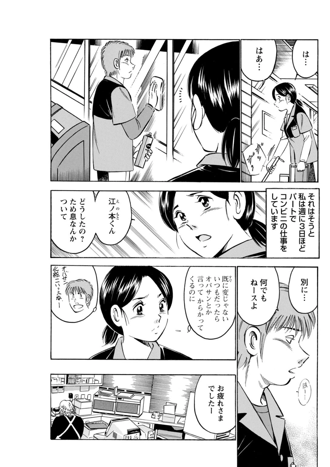 終わらない過ち〜肌を重ねるヒミツの快感〜(単話) 7ページ