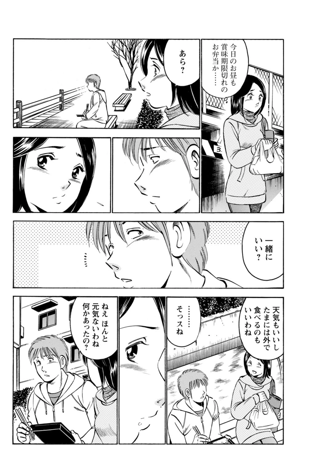 終わらない過ち〜肌を重ねるヒミツの快感〜(単話) 8ページ