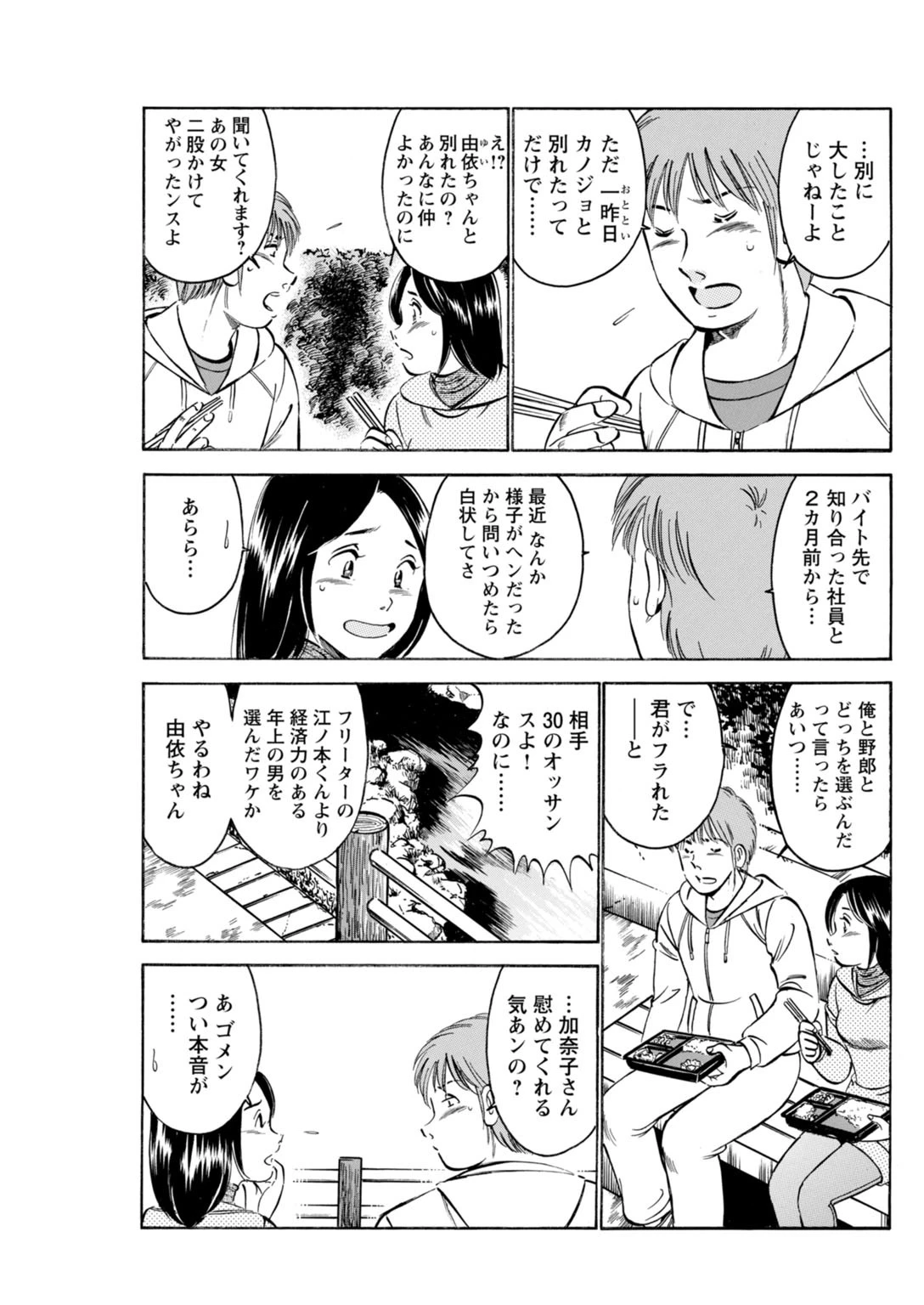 終わらない過ち〜肌を重ねるヒミツの快感〜(単話) 9ページ