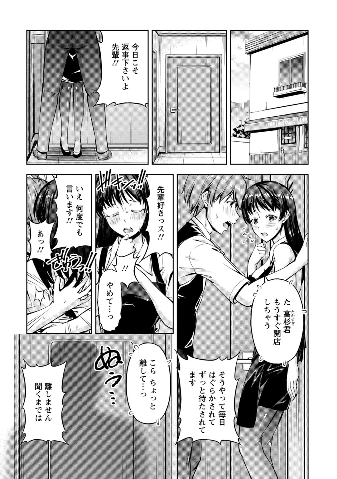 先輩、誘ってますよね？〜バイトの職場でトロトロえっち〜【R18版】（単話） 3ページ