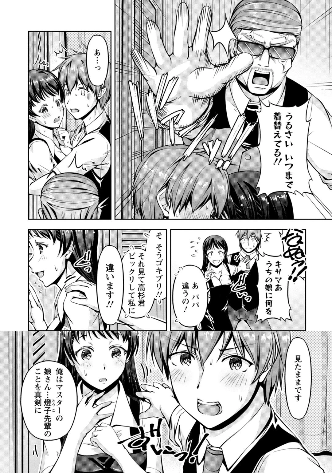 先輩、誘ってますよね？〜バイトの職場でトロトロえっち〜【R18版】（単話） 4ページ